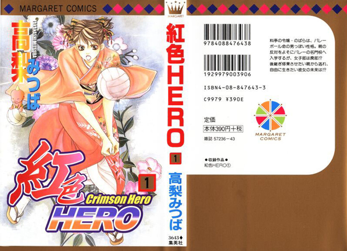 Crimson Hero Vol. 1 Ch. 1 第1页