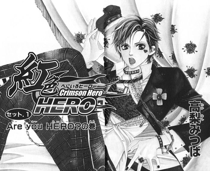 Crimson Hero Vol. 1 Ch. 1 第6页
