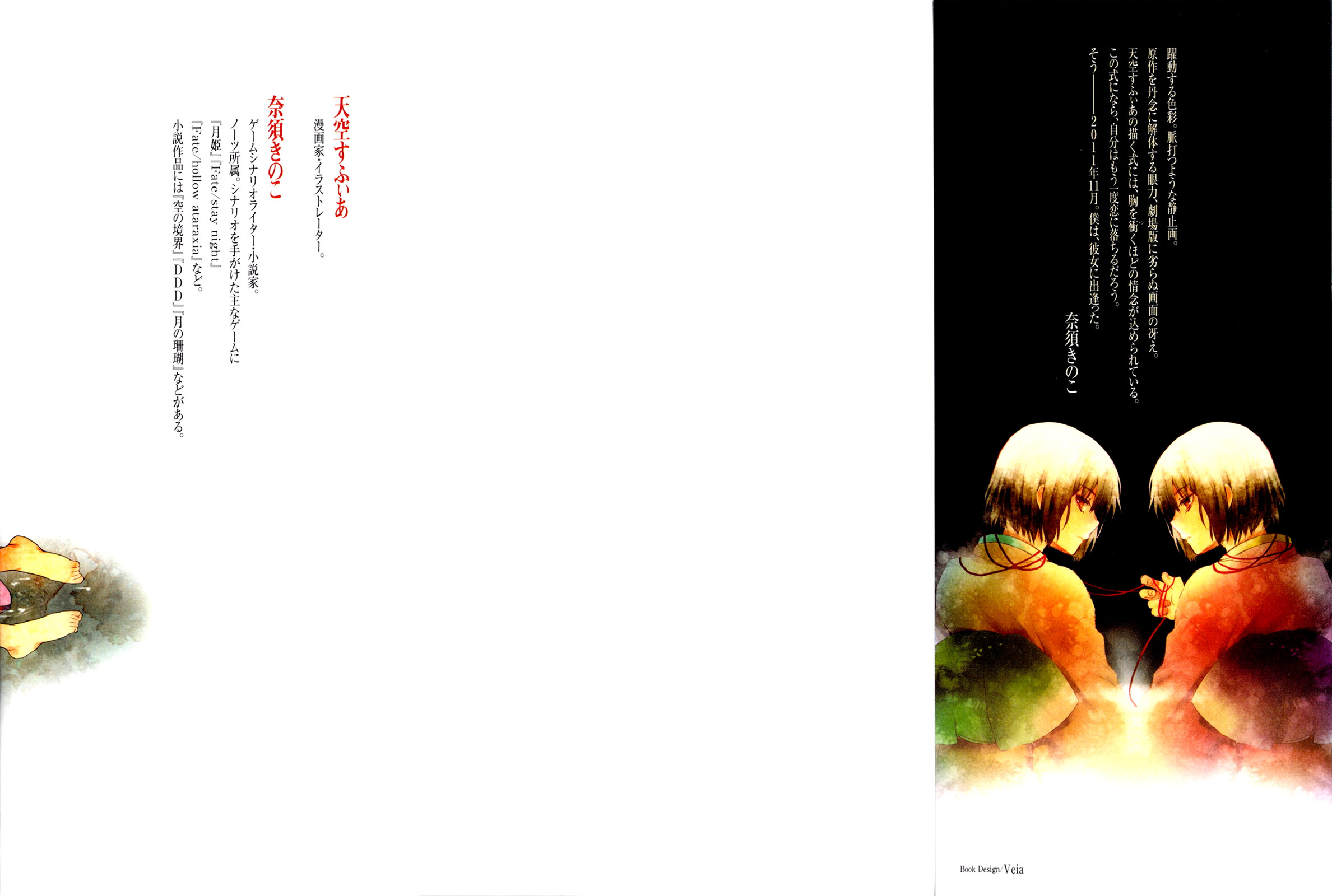 Kara no Kyoukai: The Garden of Sinners Vol. 1 Ch. 1 第3页