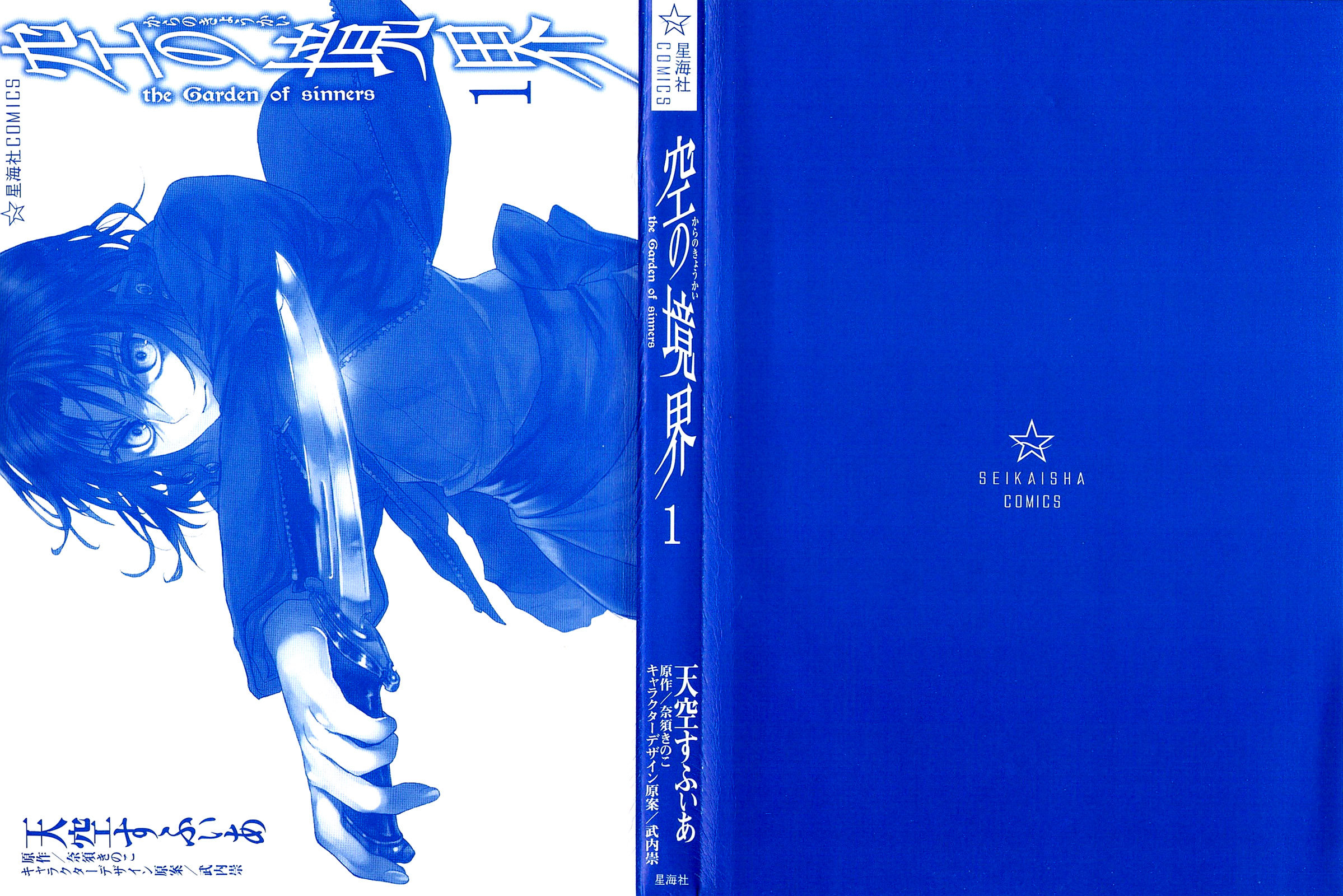 Kara no Kyoukai: The Garden of Sinners Vol. 1 Ch. 1 第4页