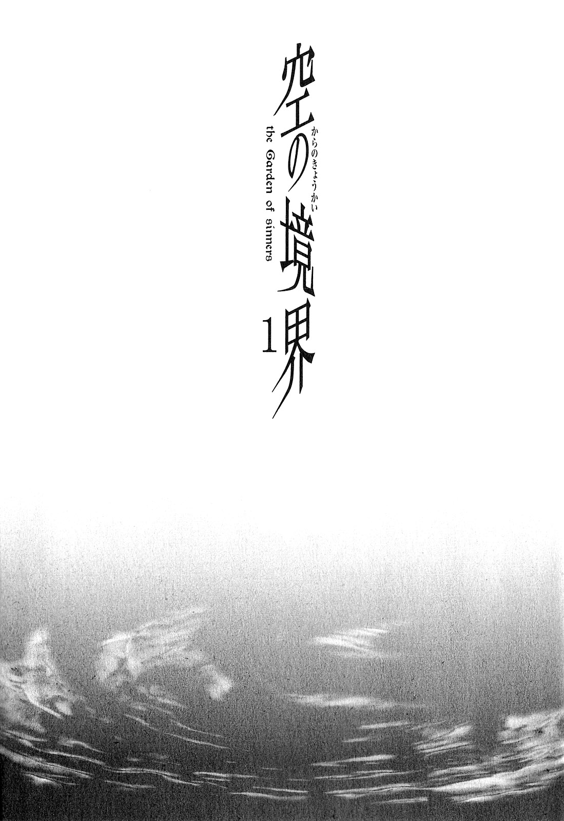 Kara no Kyoukai: The Garden of Sinners Vol. 1 Ch. 1 第5页