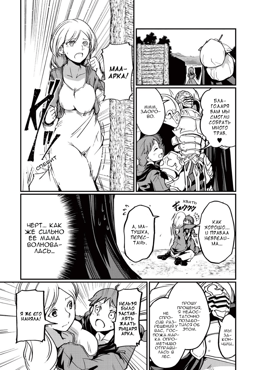 Gaikotsu Kishi-sama, Tadaima Isekai e Odekake-chuu Странствующий воин в серебряных доспехах II 第14页