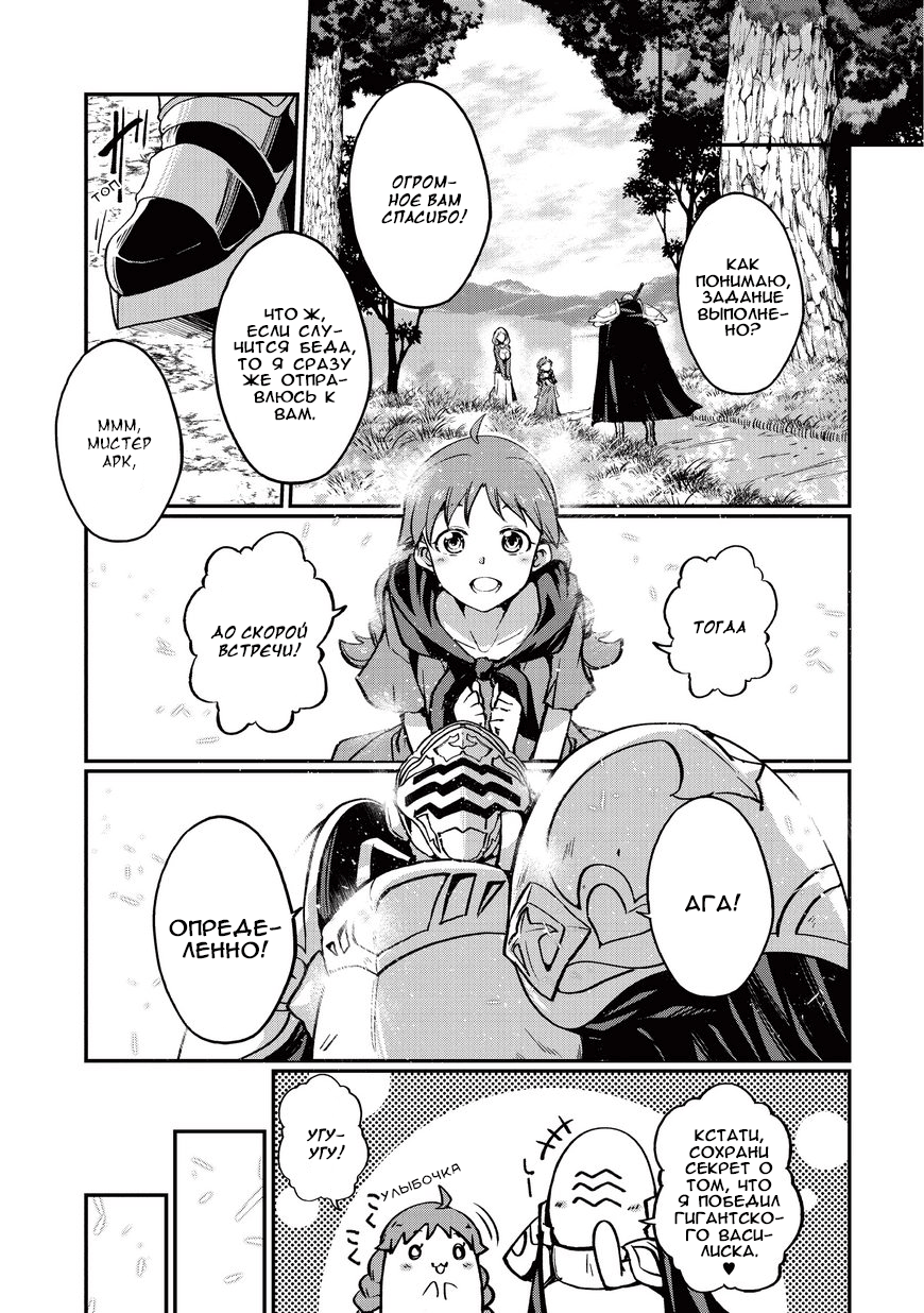 Gaikotsu Kishi-sama, Tadaima Isekai e Odekake-chuu Странствующий воин в серебряных доспехах II 第17页