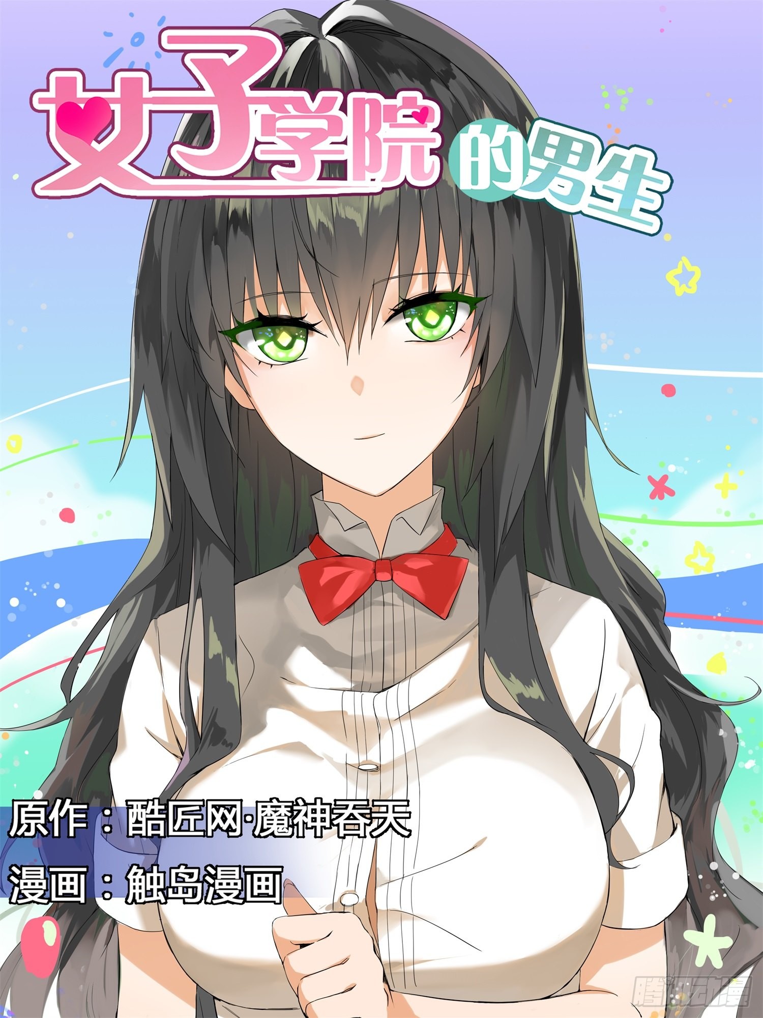 The Boy in the All-Girls School Giới thiệu 第1页