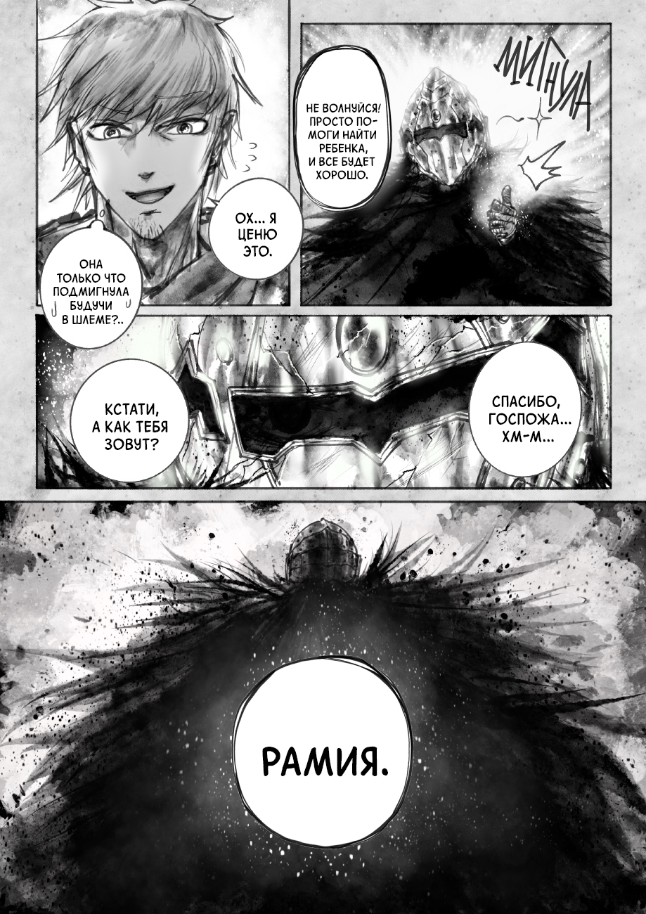 Ramia-Yana ~Геройский город~ Пигмей (часть 1) 第16页
