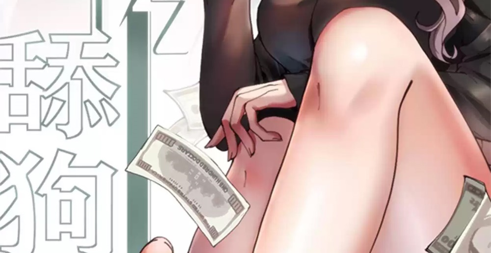 I Have Nine Quadrillion Simp Gold Coins Ch. 3 第3页