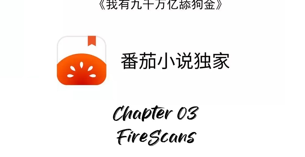 I Have Nine Quadrillion Simp Gold Coins Ch. 3 第5页