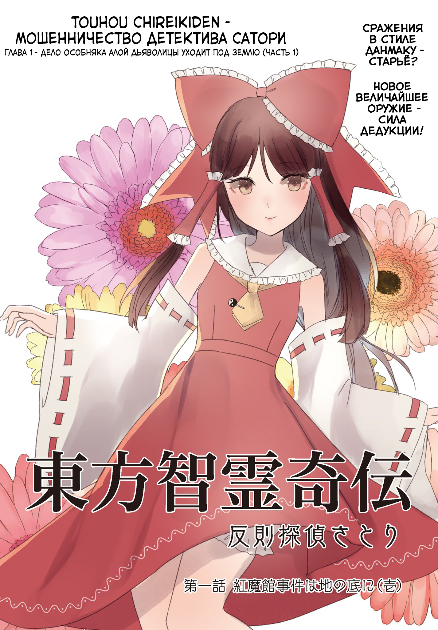 Touhou Chireikiden: Hansoku Tantei Satori Дело особняка Алой Дьяволицы уходит под землю (часть 1) 第2页