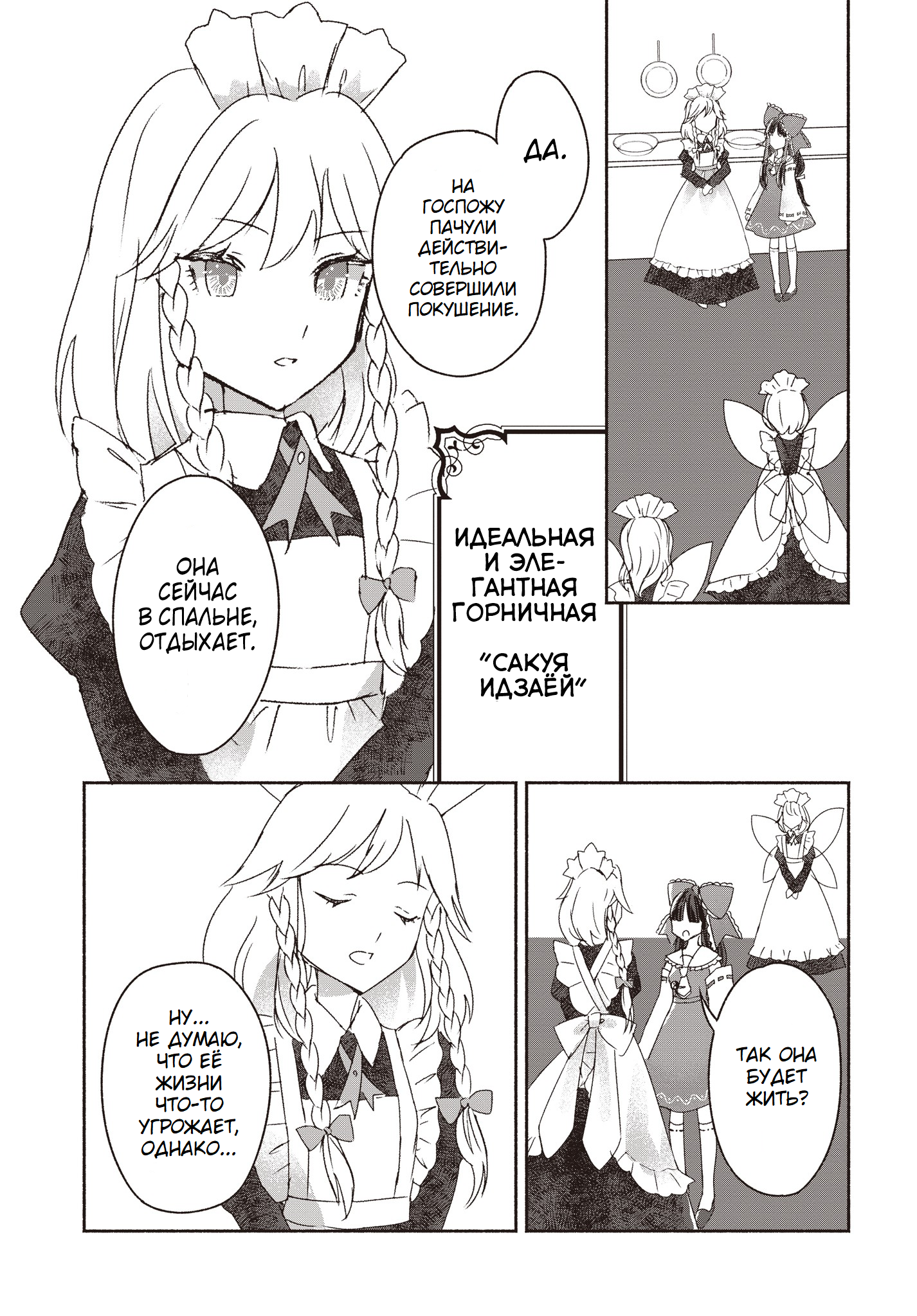 Touhou Chireikiden: Hansoku Tantei Satori Дело особняка Алой Дьяволицы уходит под землю (часть 1) 第12页
