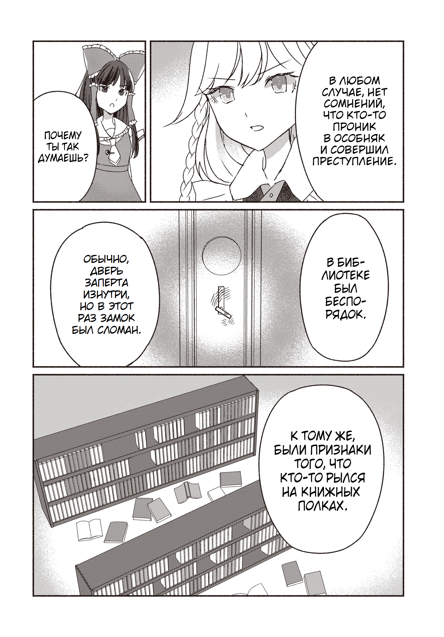 Touhou Chireikiden: Hansoku Tantei Satori Дело особняка Алой Дьяволицы уходит под землю (часть 1) 第13页