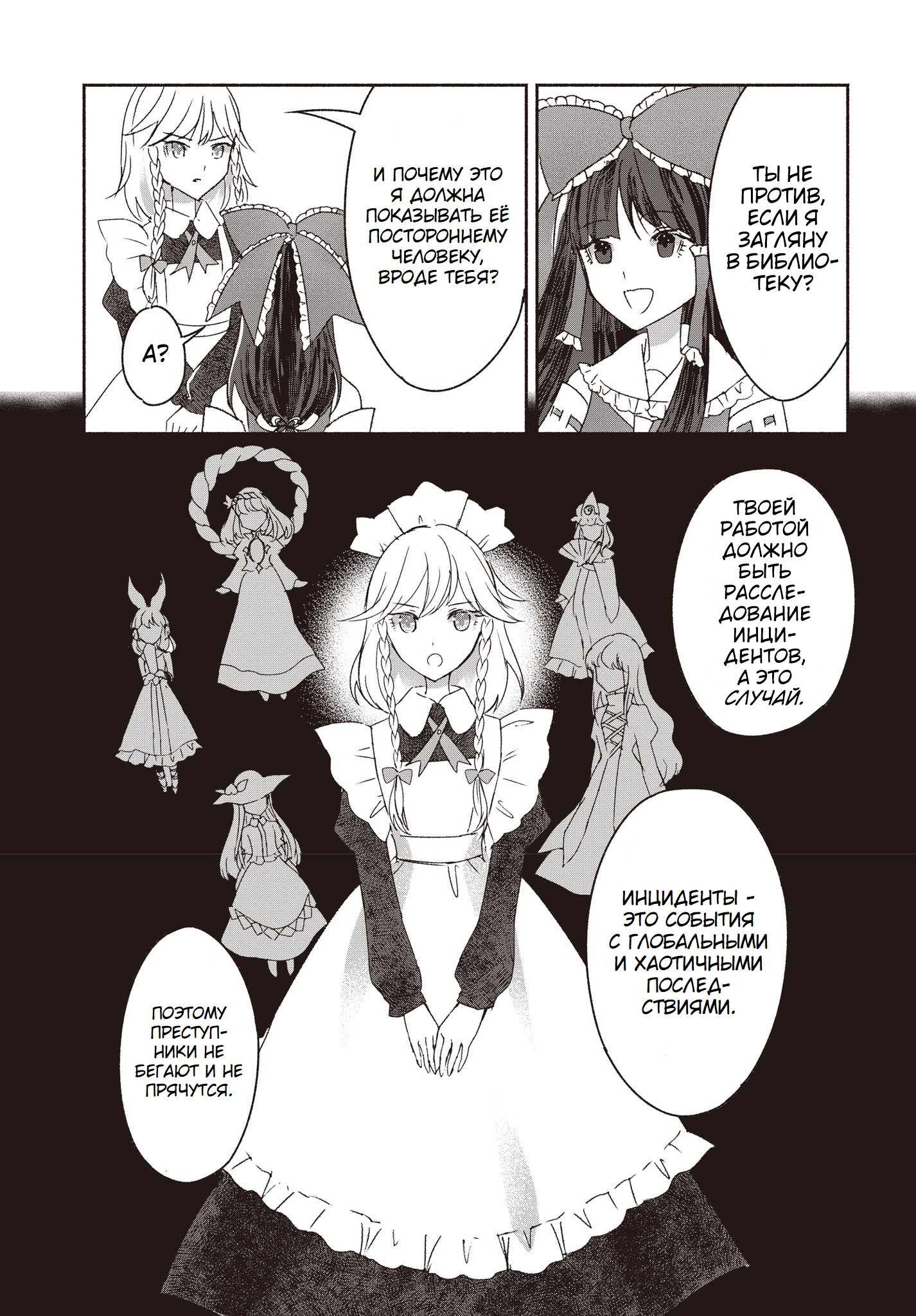 Touhou Chireikiden: Hansoku Tantei Satori Дело особняка Алой Дьяволицы уходит под землю (часть 1) 第14页