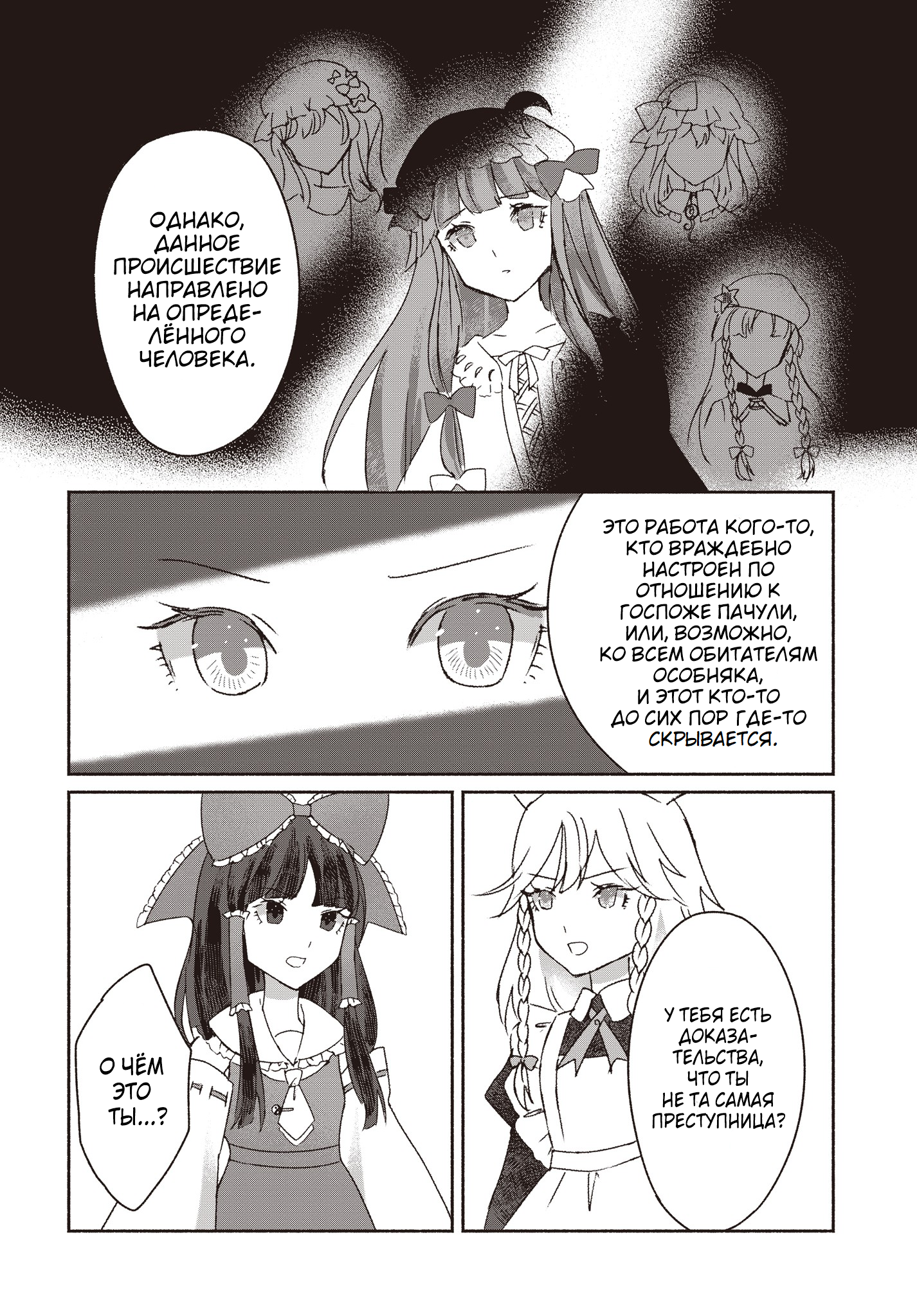 Touhou Chireikiden: Hansoku Tantei Satori Дело особняка Алой Дьяволицы уходит под землю (часть 1) 第15页