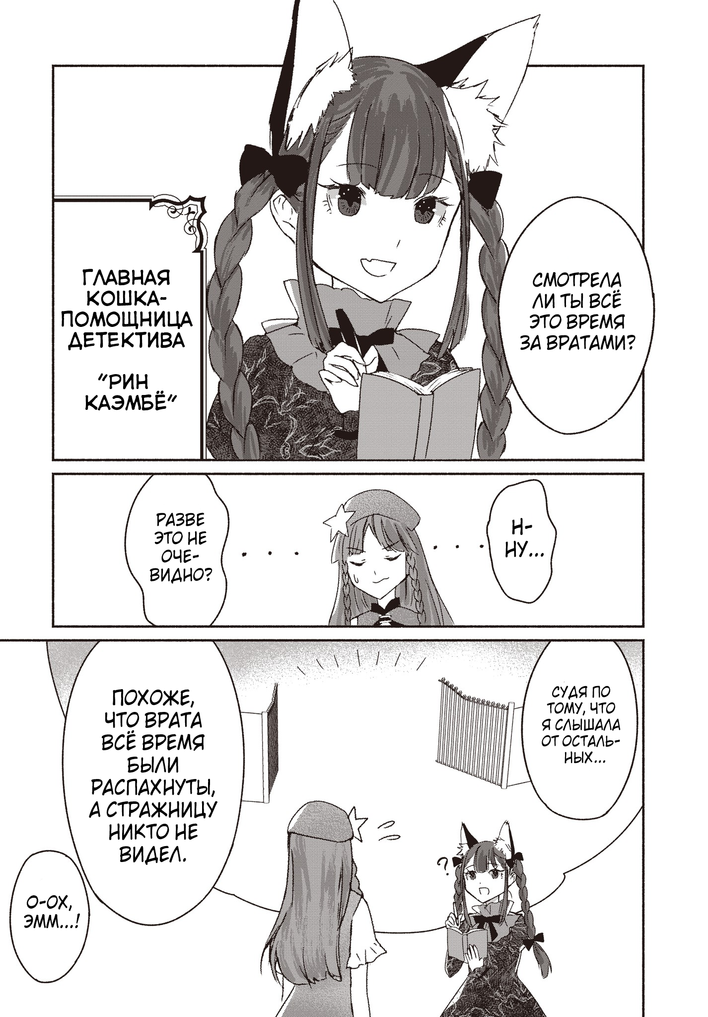 Touhou Chireikiden: Hansoku Tantei Satori Дело особняка Алой Дьяволицы уходит под землю (часть 1) 第19页