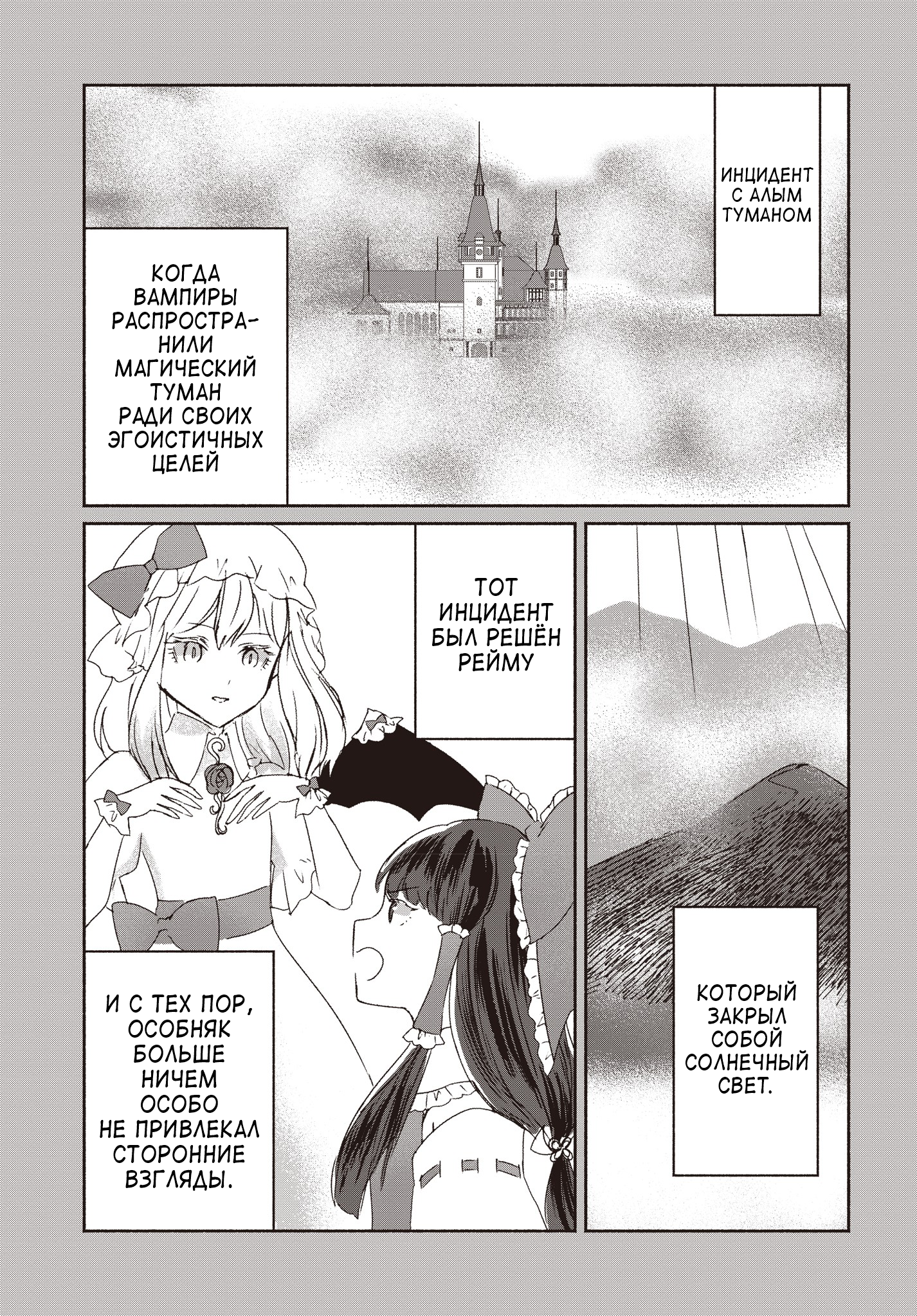 Touhou Chireikiden: Hansoku Tantei Satori Дело особняка Алой Дьяволицы уходит под землю (часть 1) 第24页