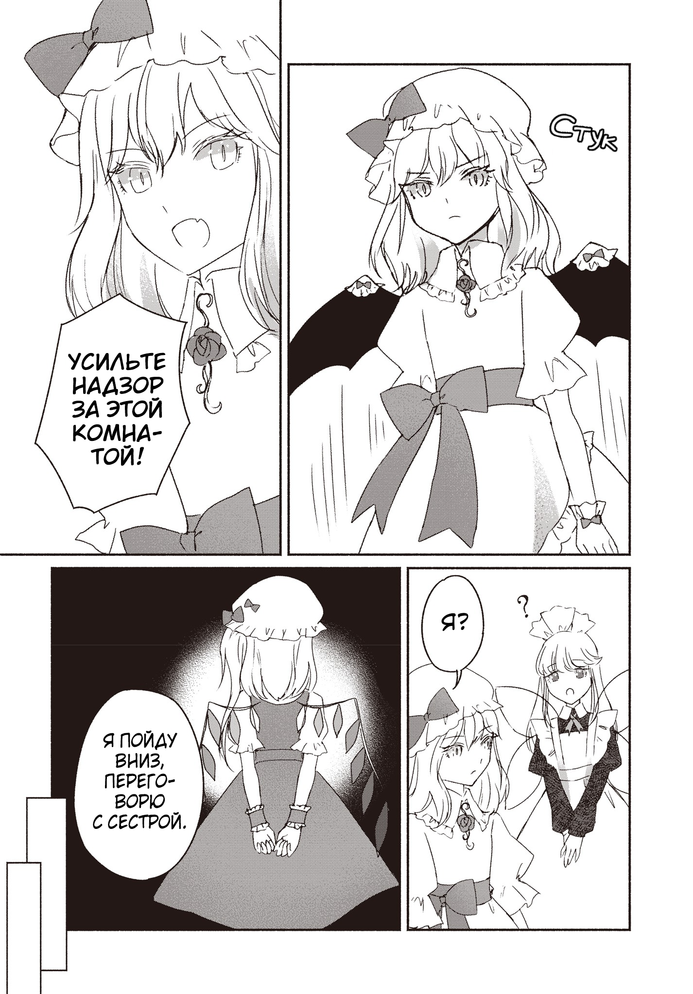 Touhou Chireikiden: Hansoku Tantei Satori Дело особняка Алой Дьяволицы уходит под землю (часть 1) 第25页