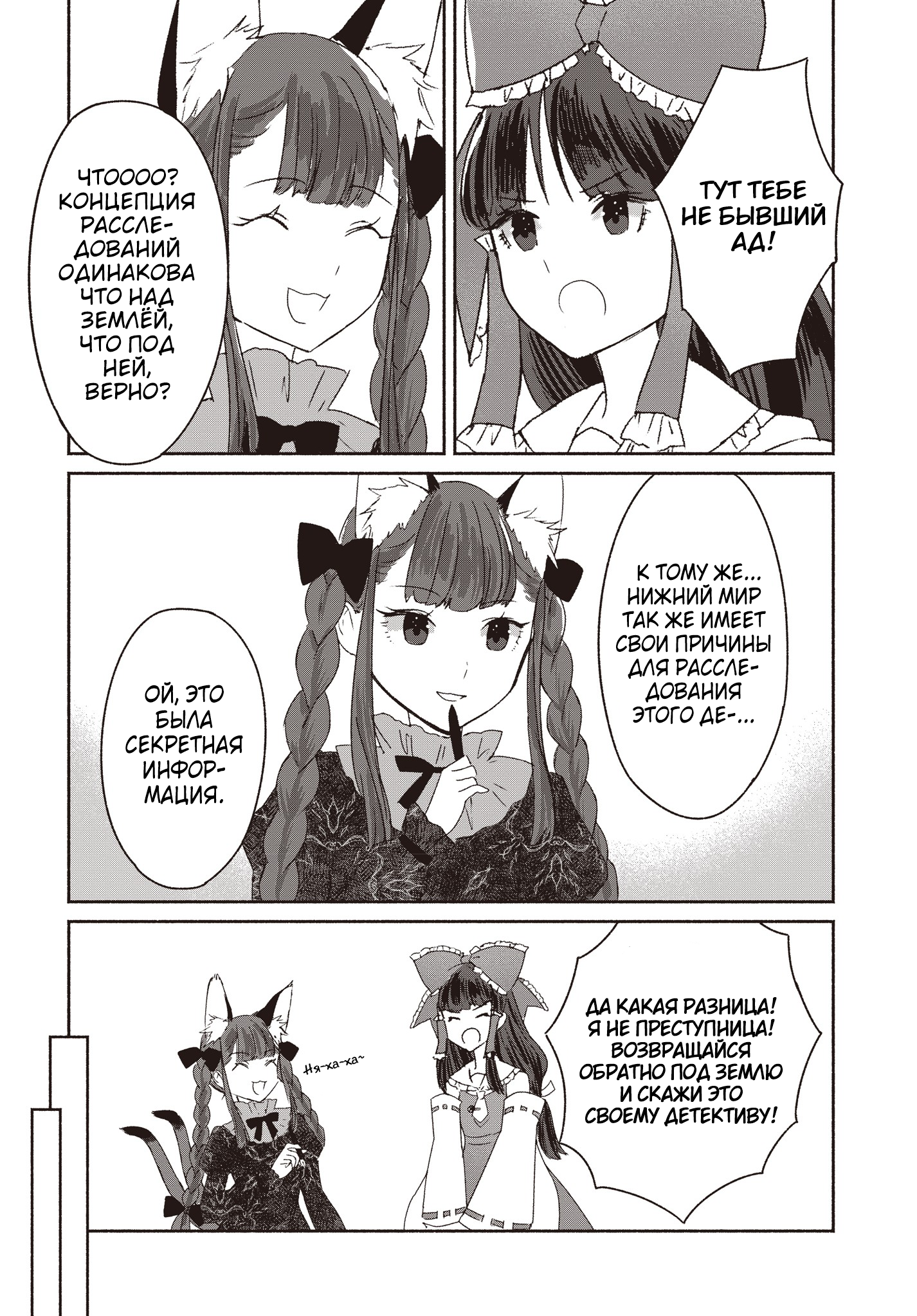 Touhou Chireikiden: Hansoku Tantei Satori Дело особняка Алой Дьяволицы уходит под землю (часть 1) 第29页