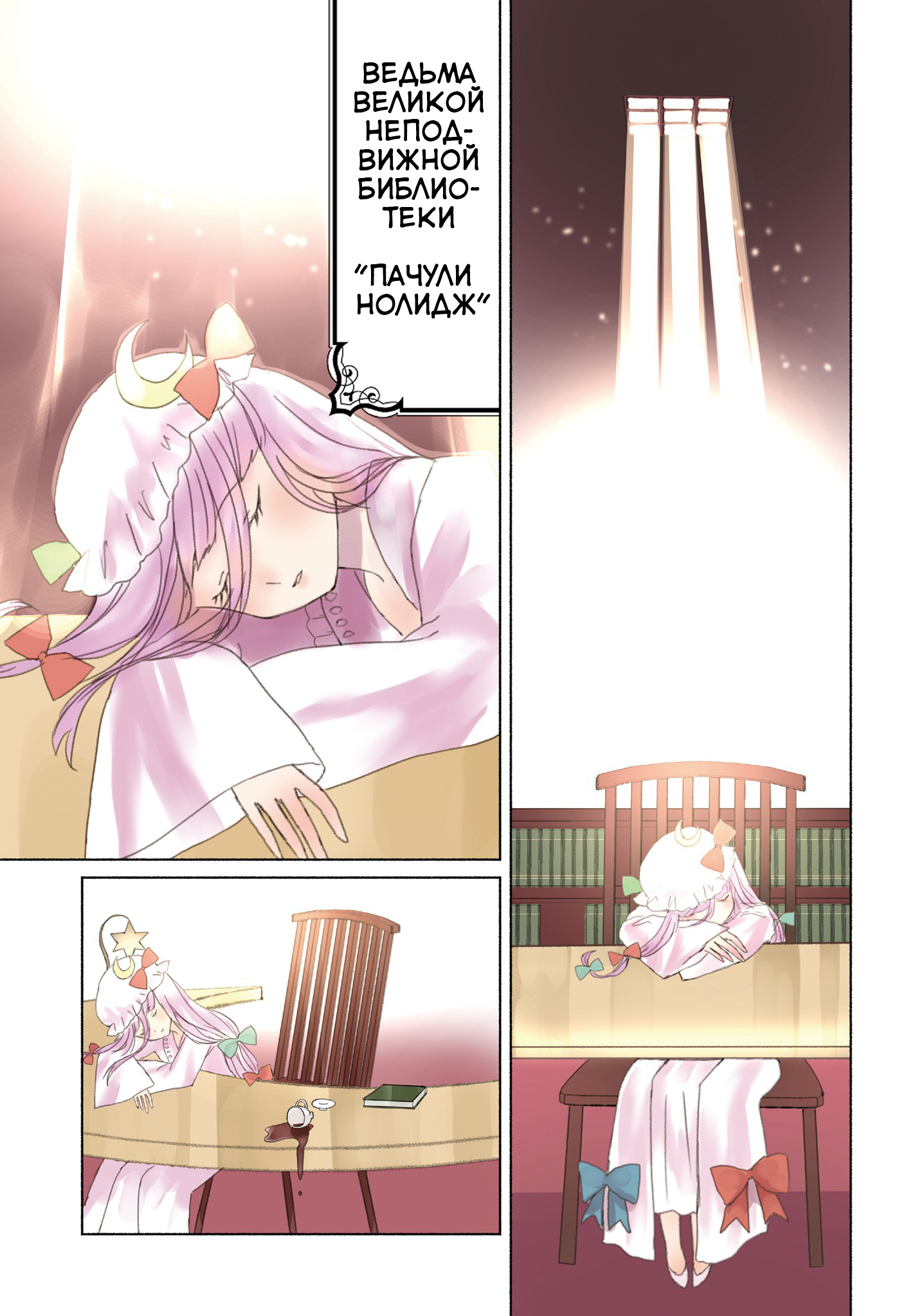 Touhou Chireikiden: Hansoku Tantei Satori Дело особняка Алой Дьяволицы уходит под землю (часть 1) 第4页