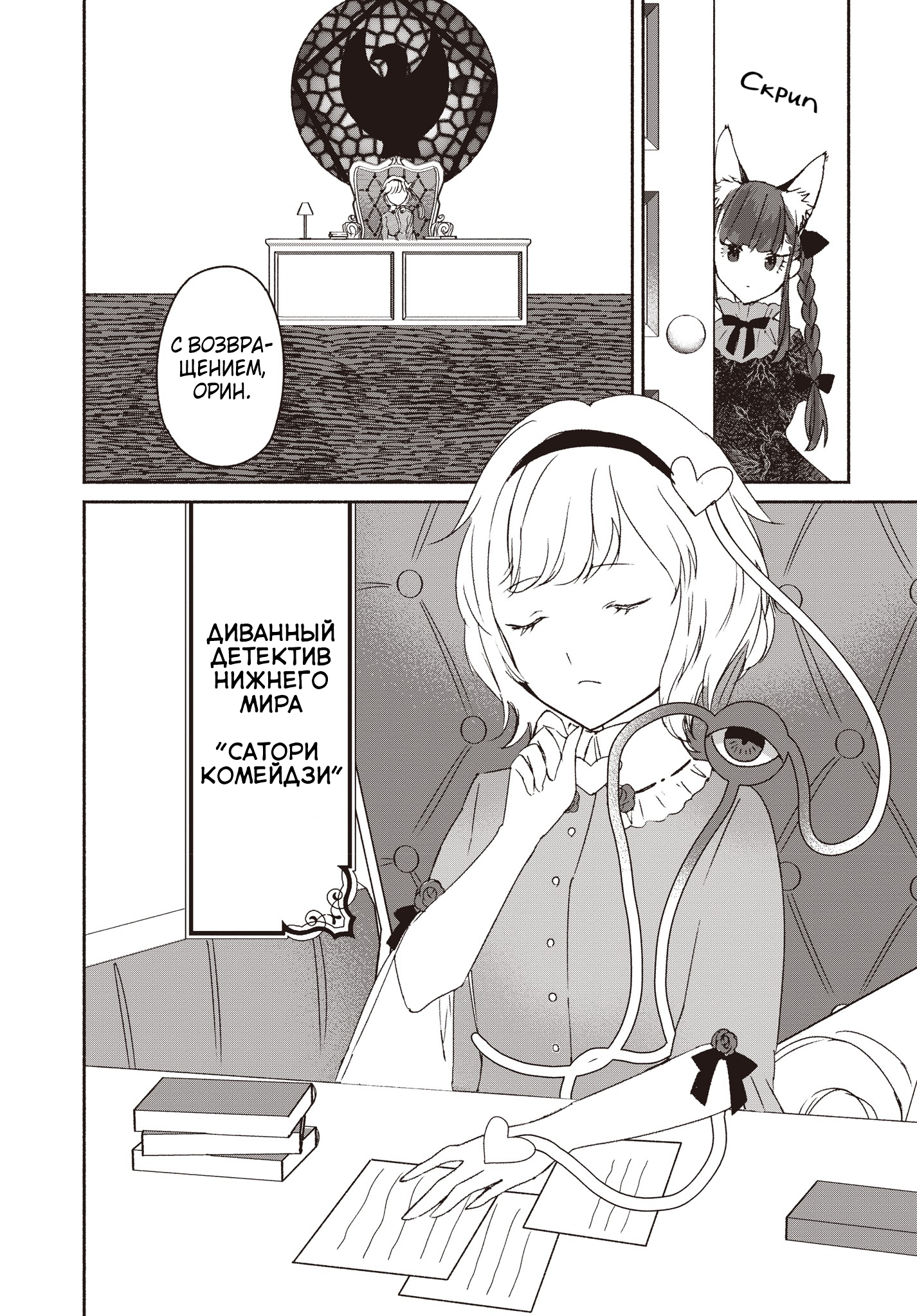 Touhou Chireikiden: Hansoku Tantei Satori Дело особняка Алой Дьяволицы уходит под землю (часть 1) 第34页