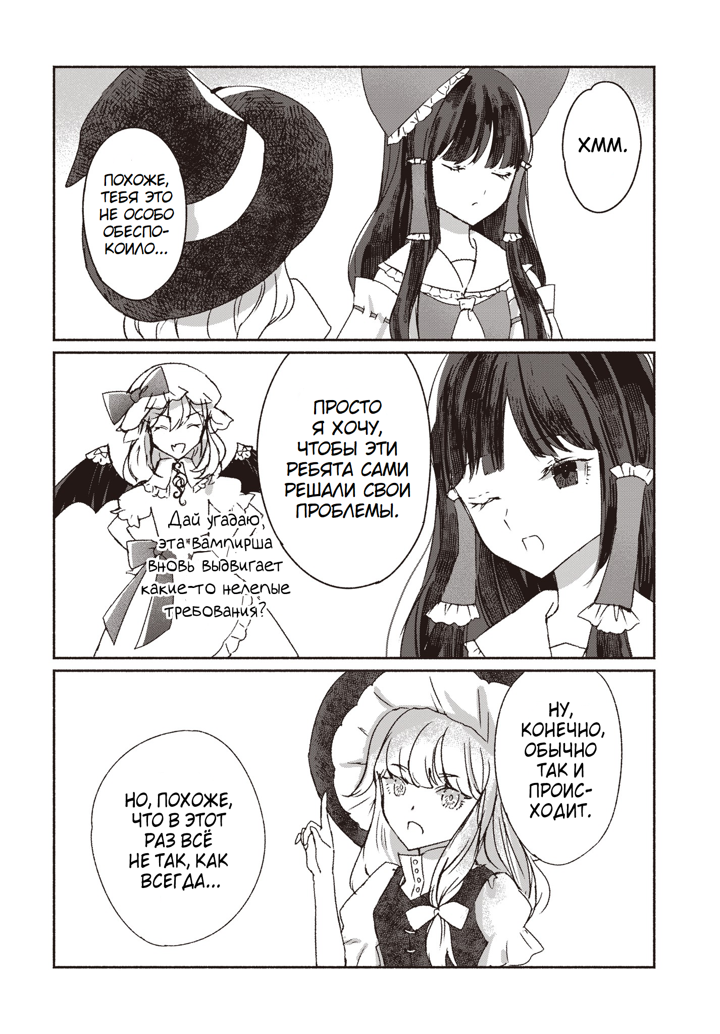 Touhou Chireikiden: Hansoku Tantei Satori Дело особняка Алой Дьяволицы уходит под землю (часть 1) 第7页