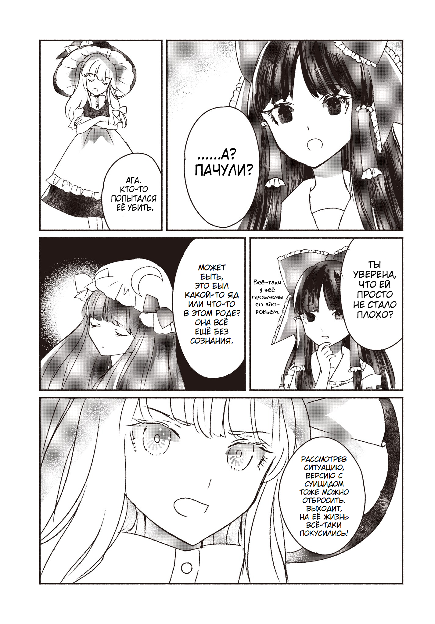 Touhou Chireikiden: Hansoku Tantei Satori Дело особняка Алой Дьяволицы уходит под землю (часть 1) 第8页