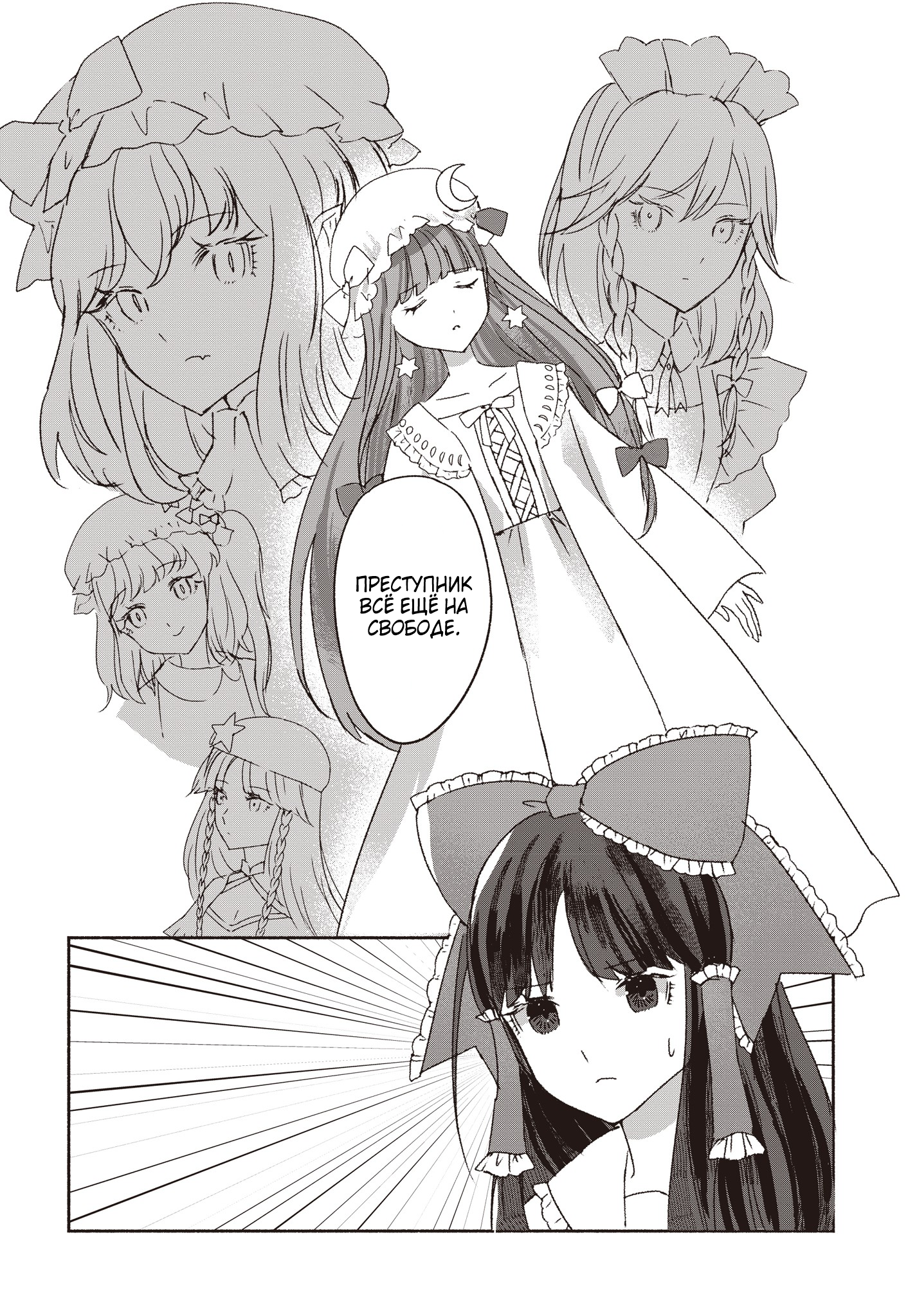 Touhou Chireikiden: Hansoku Tantei Satori Дело особняка Алой Дьяволицы уходит под землю (часть 1) 第9页