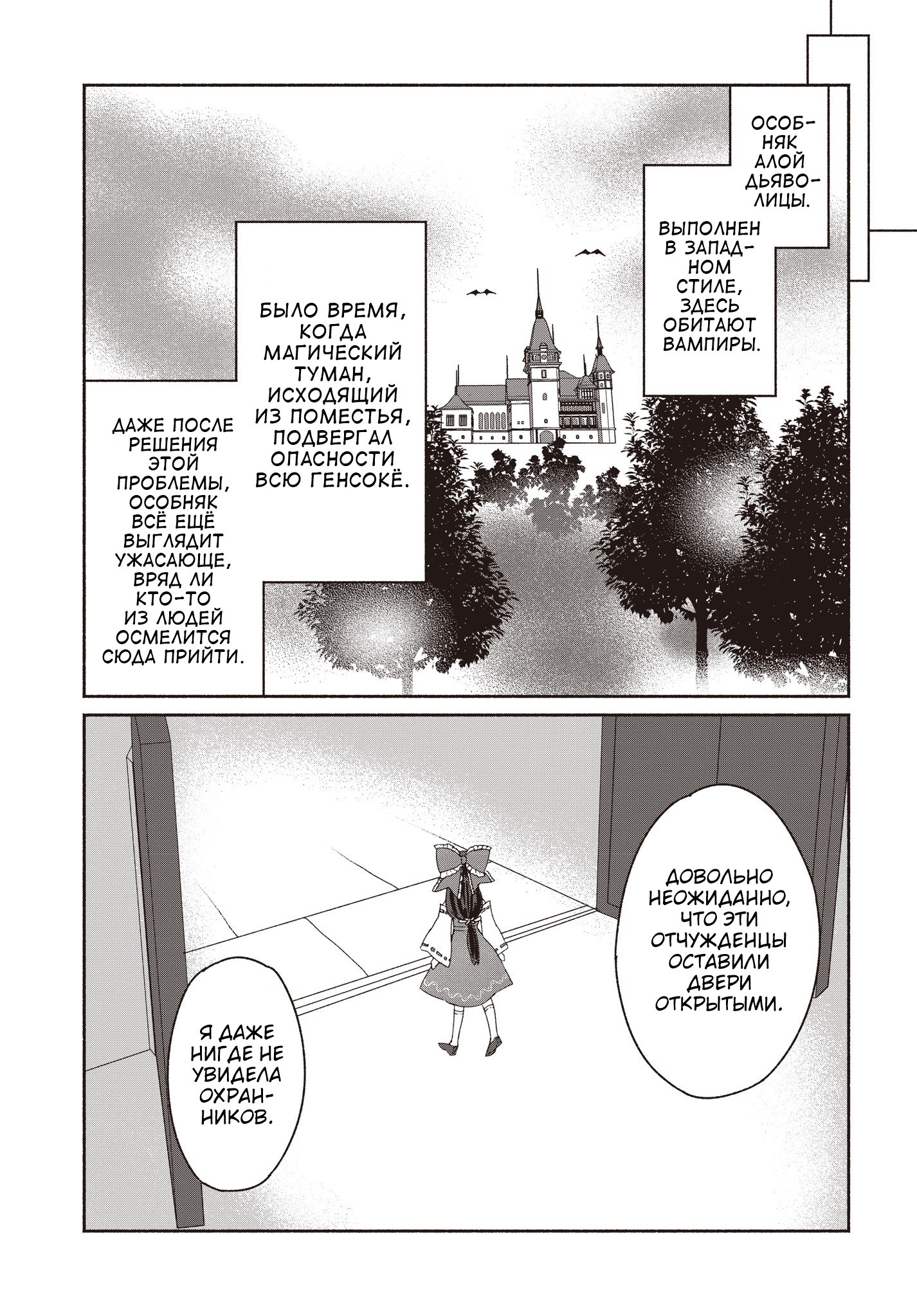Touhou Chireikiden: Hansoku Tantei Satori Дело особняка Алой Дьяволицы уходит под землю (часть 1) 第10页