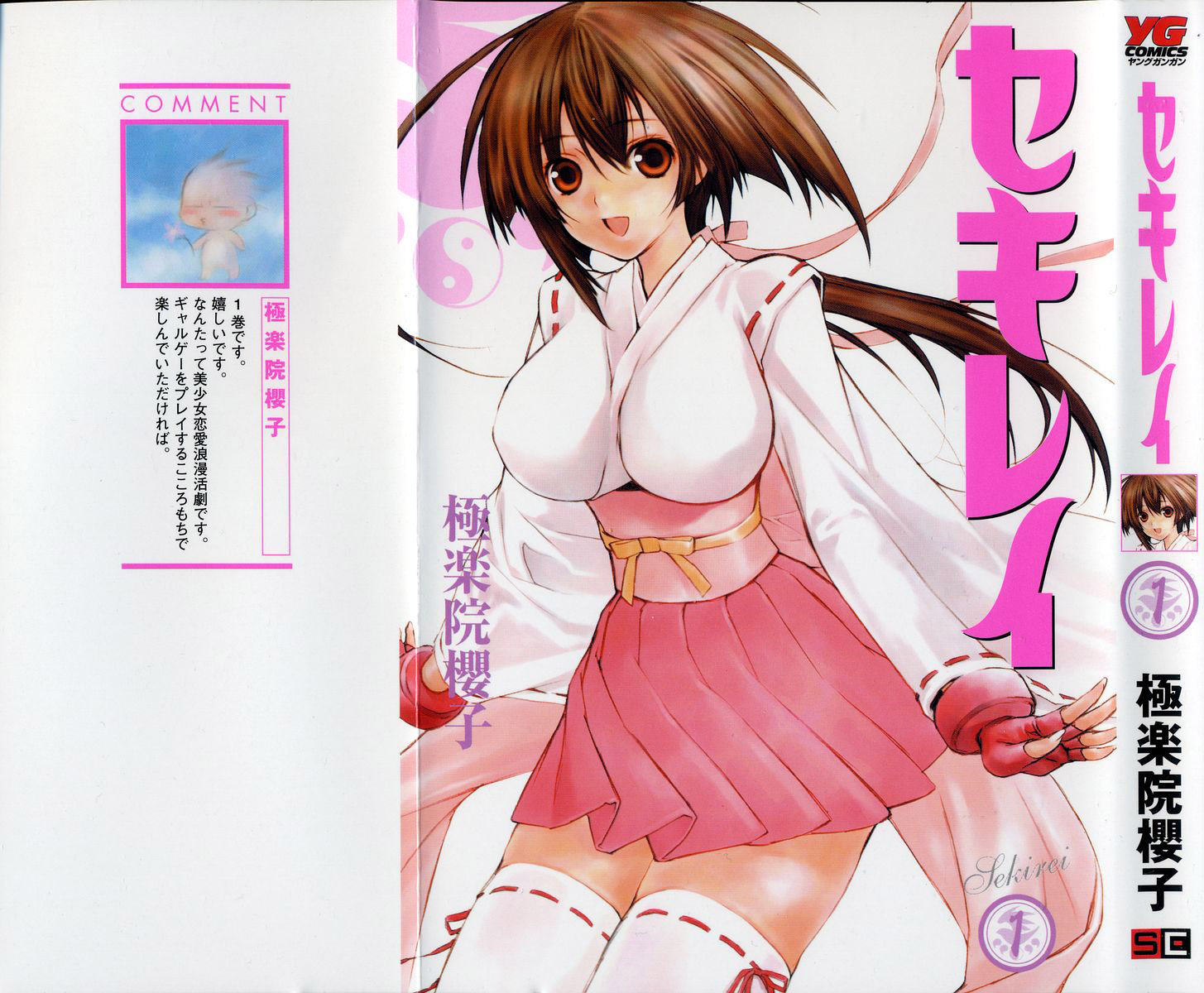 Sekirei 第3页