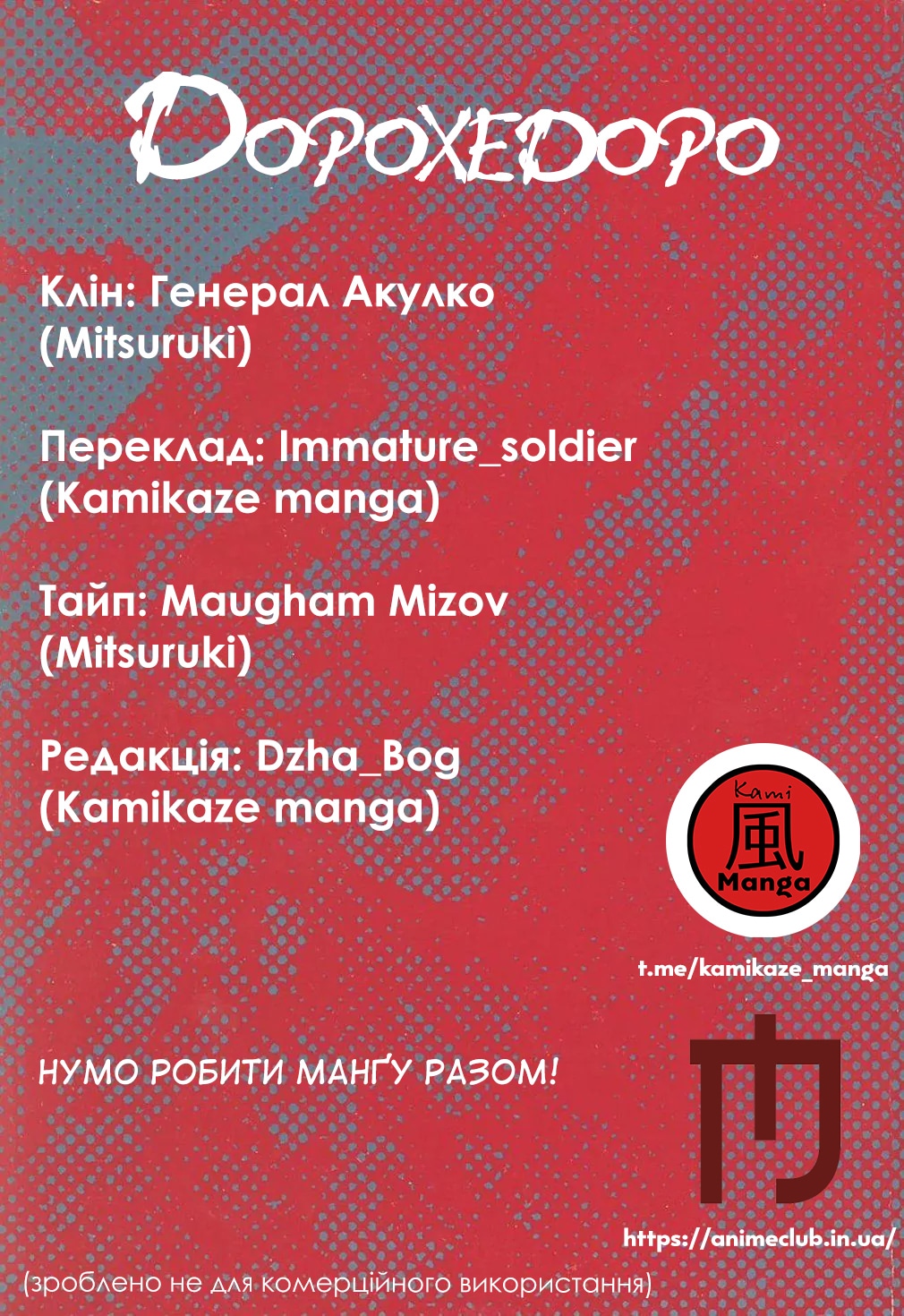 Dorohedoro Кайман 第30页