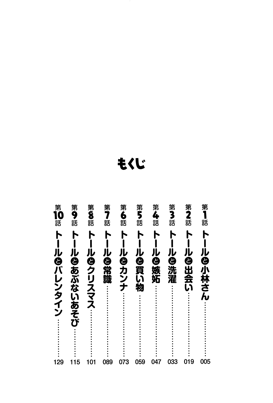 Kobayashi-san Chi no Maid Dragon Tooru et Kobayashi-san 第5页