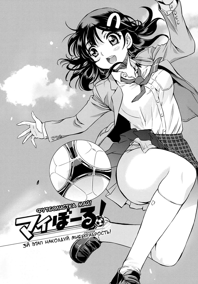 Mai Ball! Vol. 1 Ch. 3 第2页