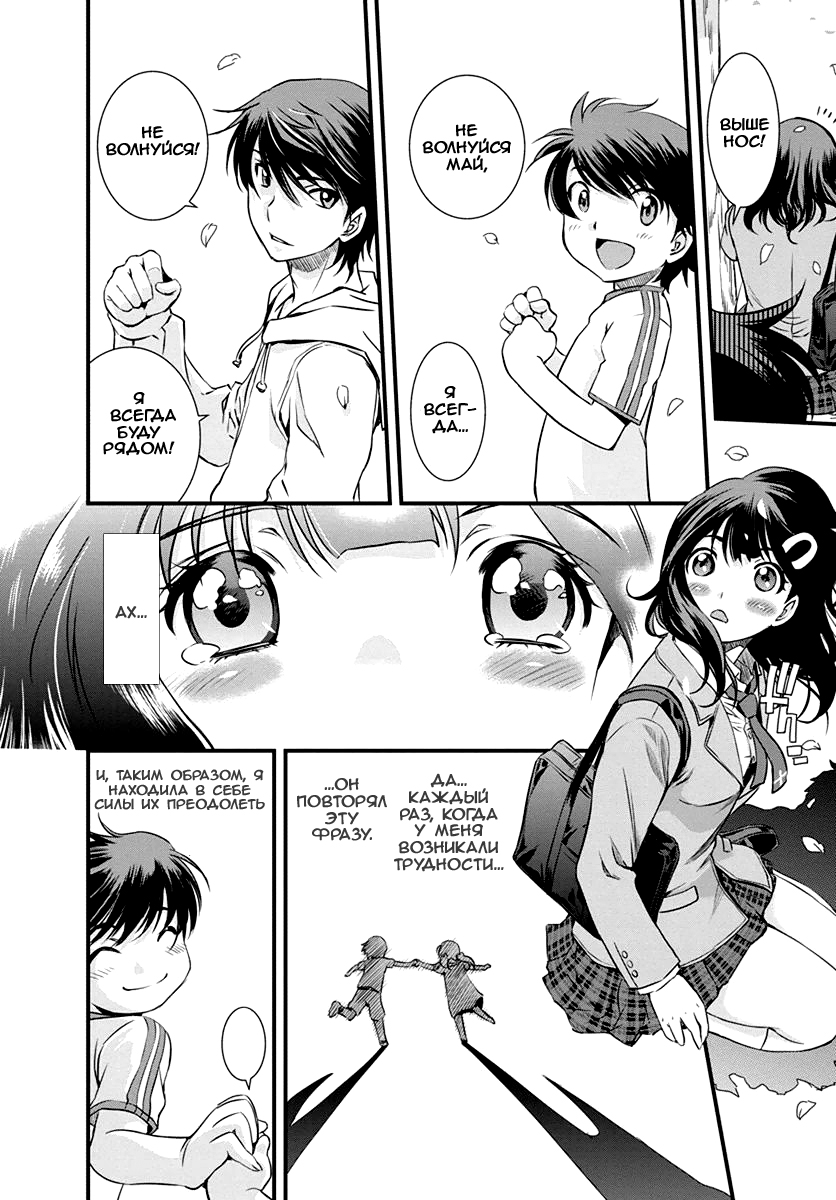 Mai Ball! Vol. 1 Ch. 3 第15页