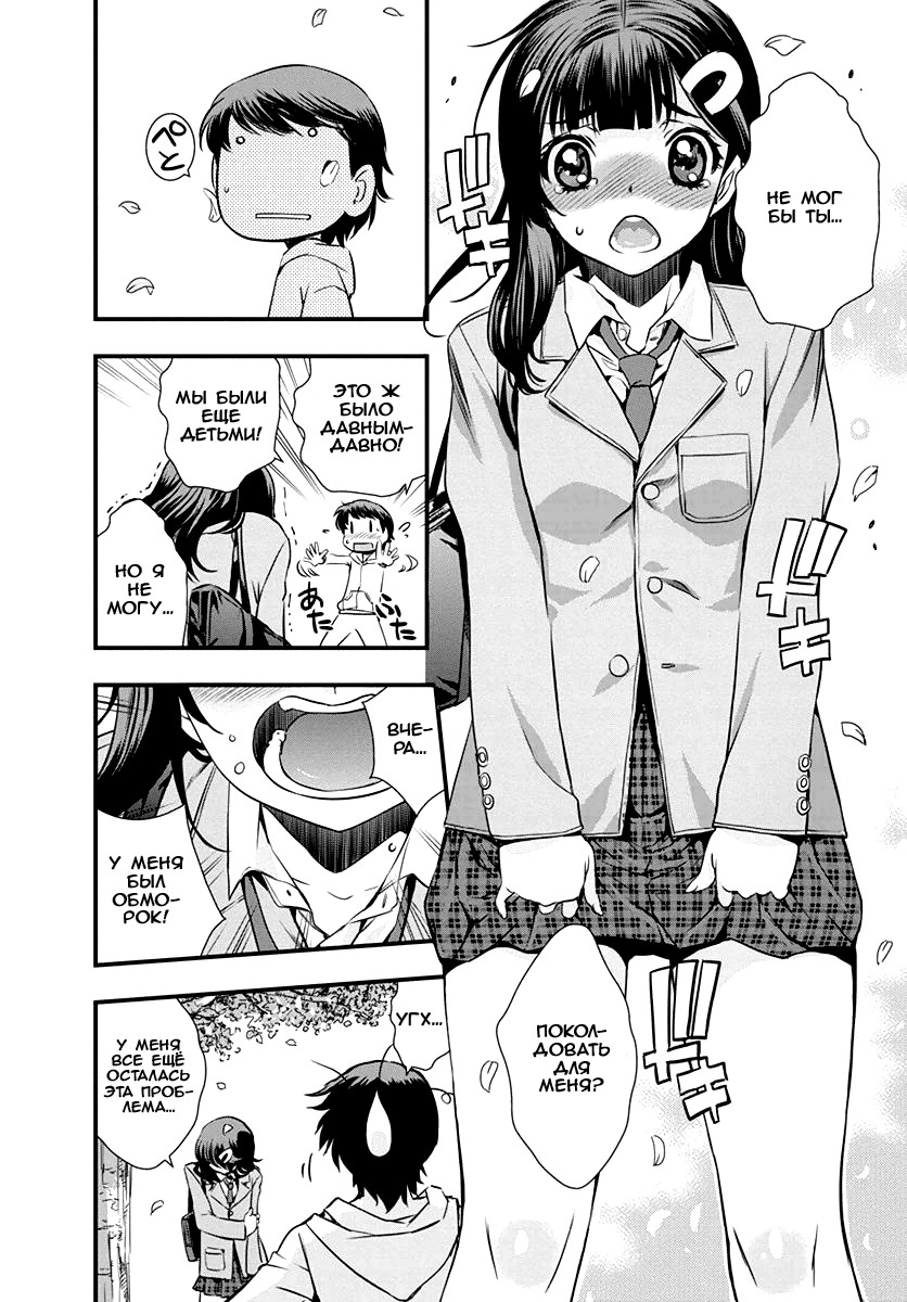 Mai Ball! Vol. 1 Ch. 3 第17页