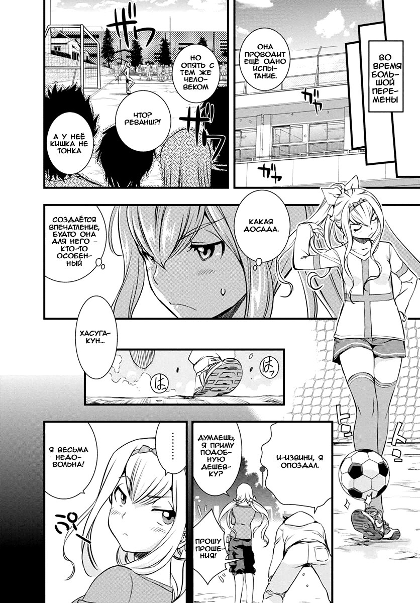 Mai Ball! Vol. 1 Ch. 3 第19页