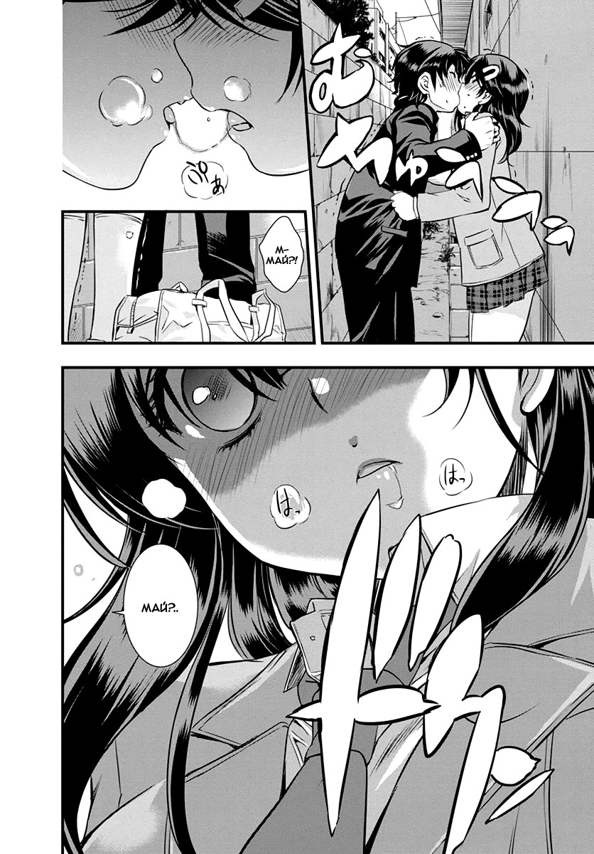 Mai Ball! Vol. 1 Ch. 3 第23页