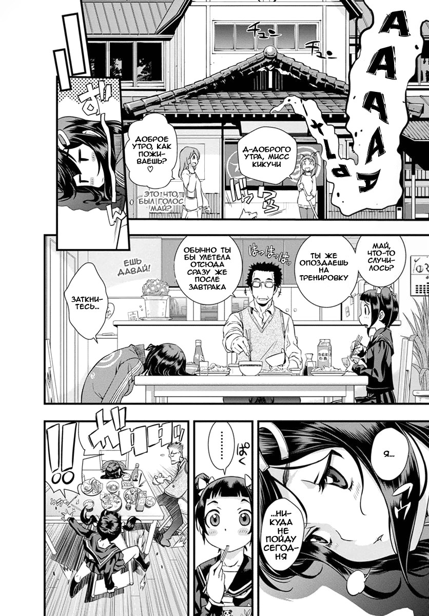 Mai Ball! Vol. 1 Ch. 3 第5页