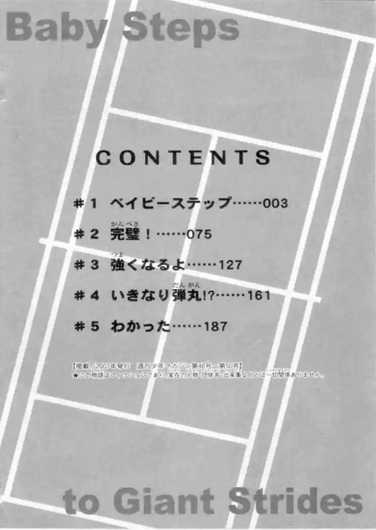 Baby Steps Vol. 1 Ch. 1 第4页