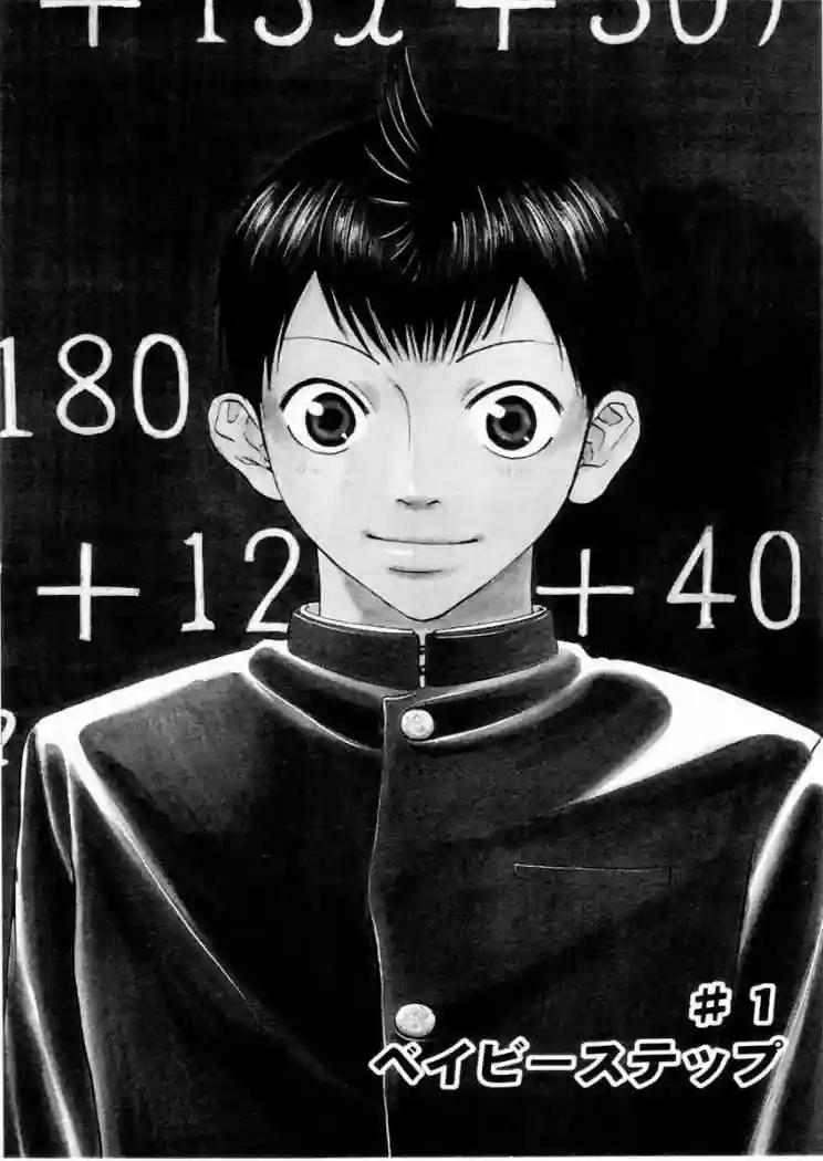 Baby Steps Vol. 1 Ch. 1 第8页