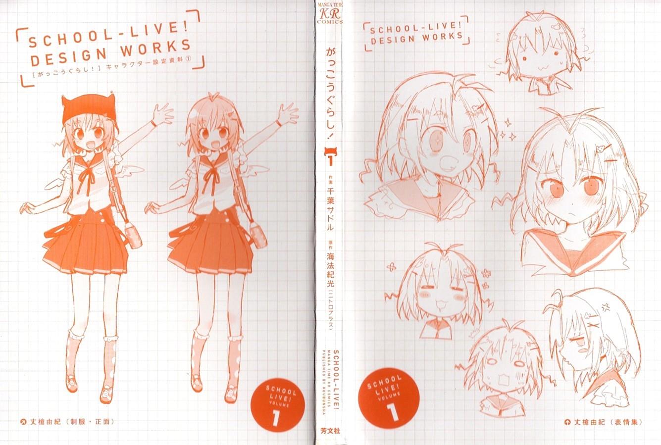 Gakkou-gurashi! Kezdet 第2页