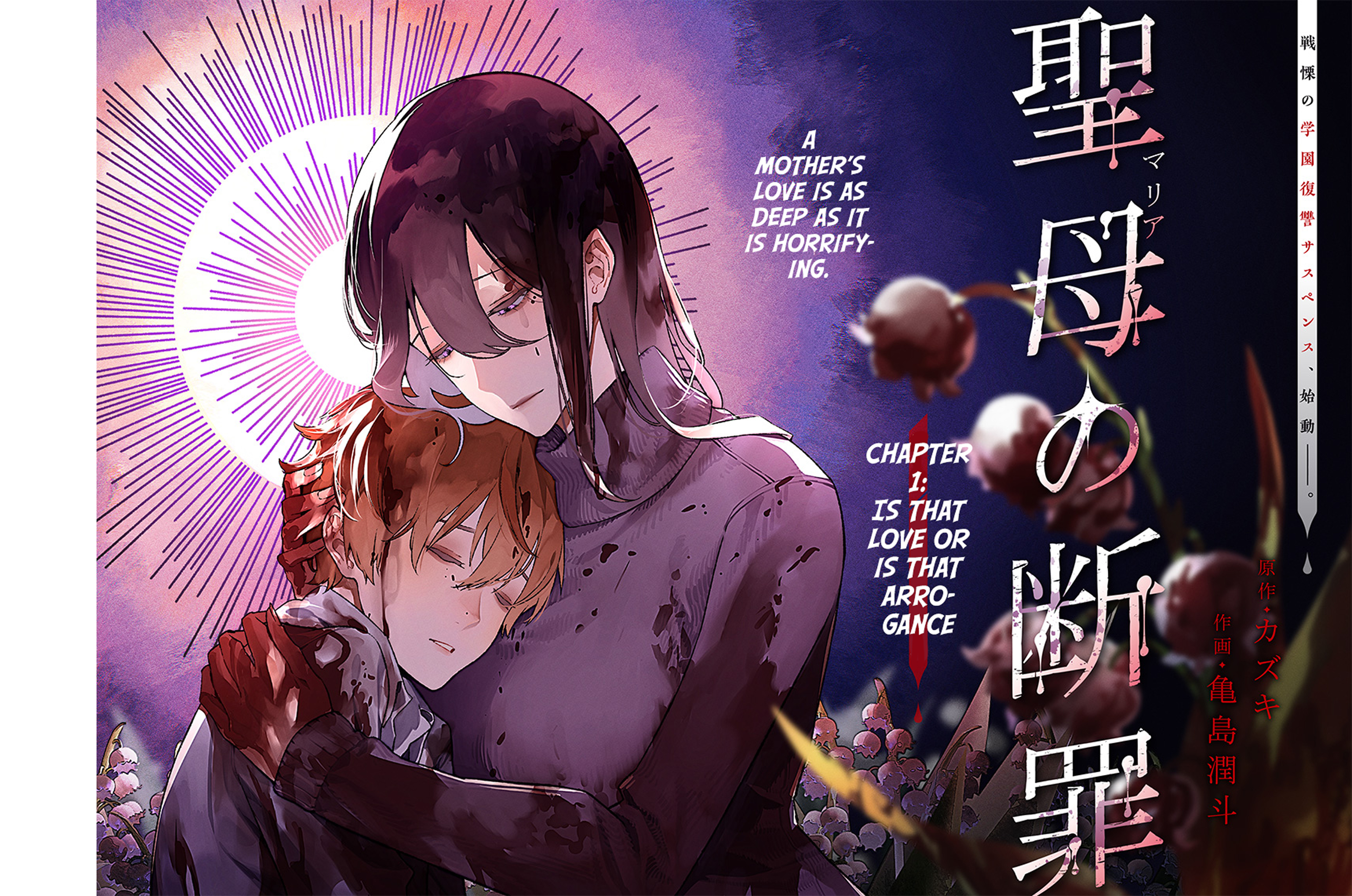 Maria no Danzai Is that love or or is it arrogance 第2页