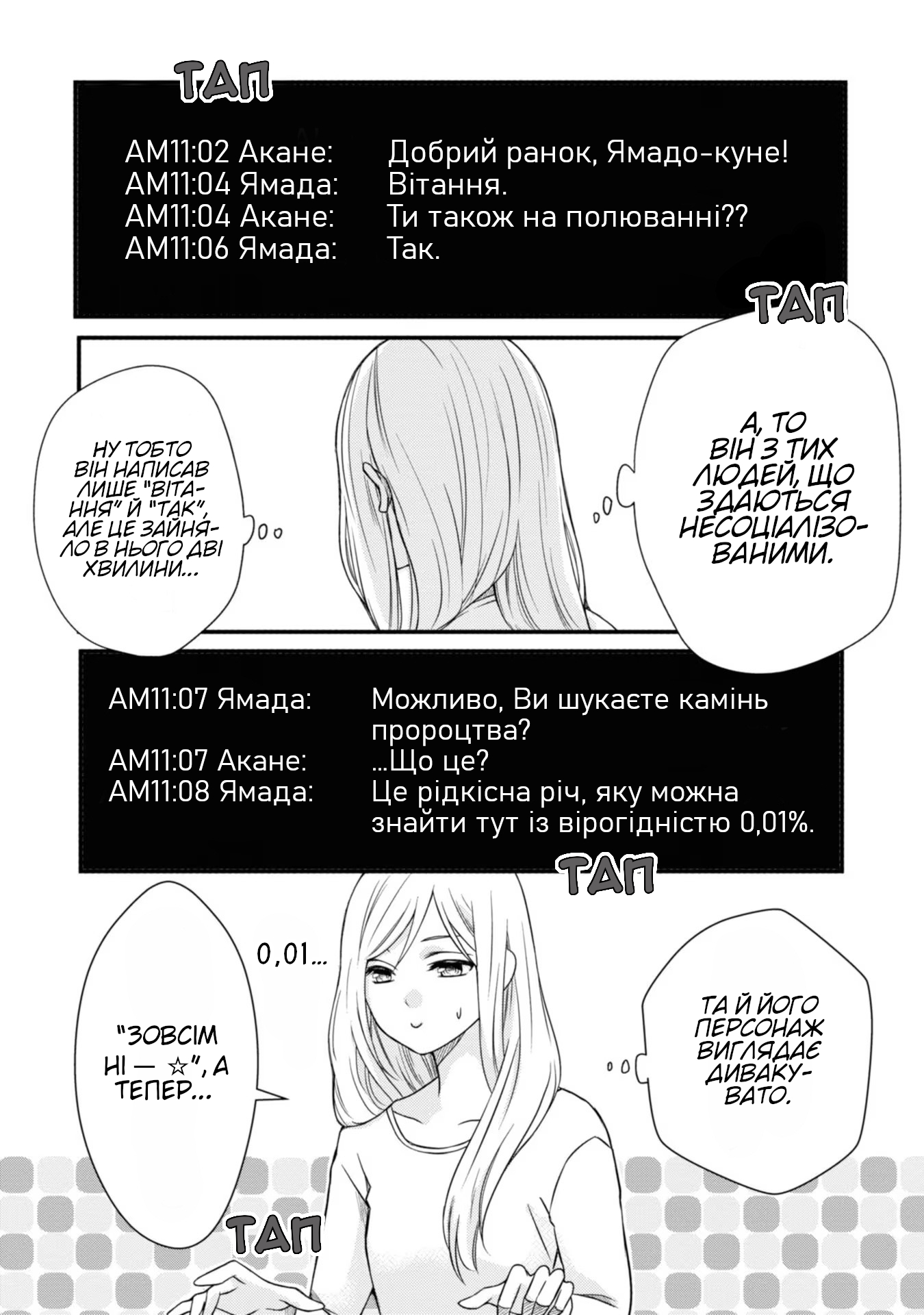Yamada-kun to Lv999 no Koi wo Suru Ось такі ці хлопці-геймери! 第14页
