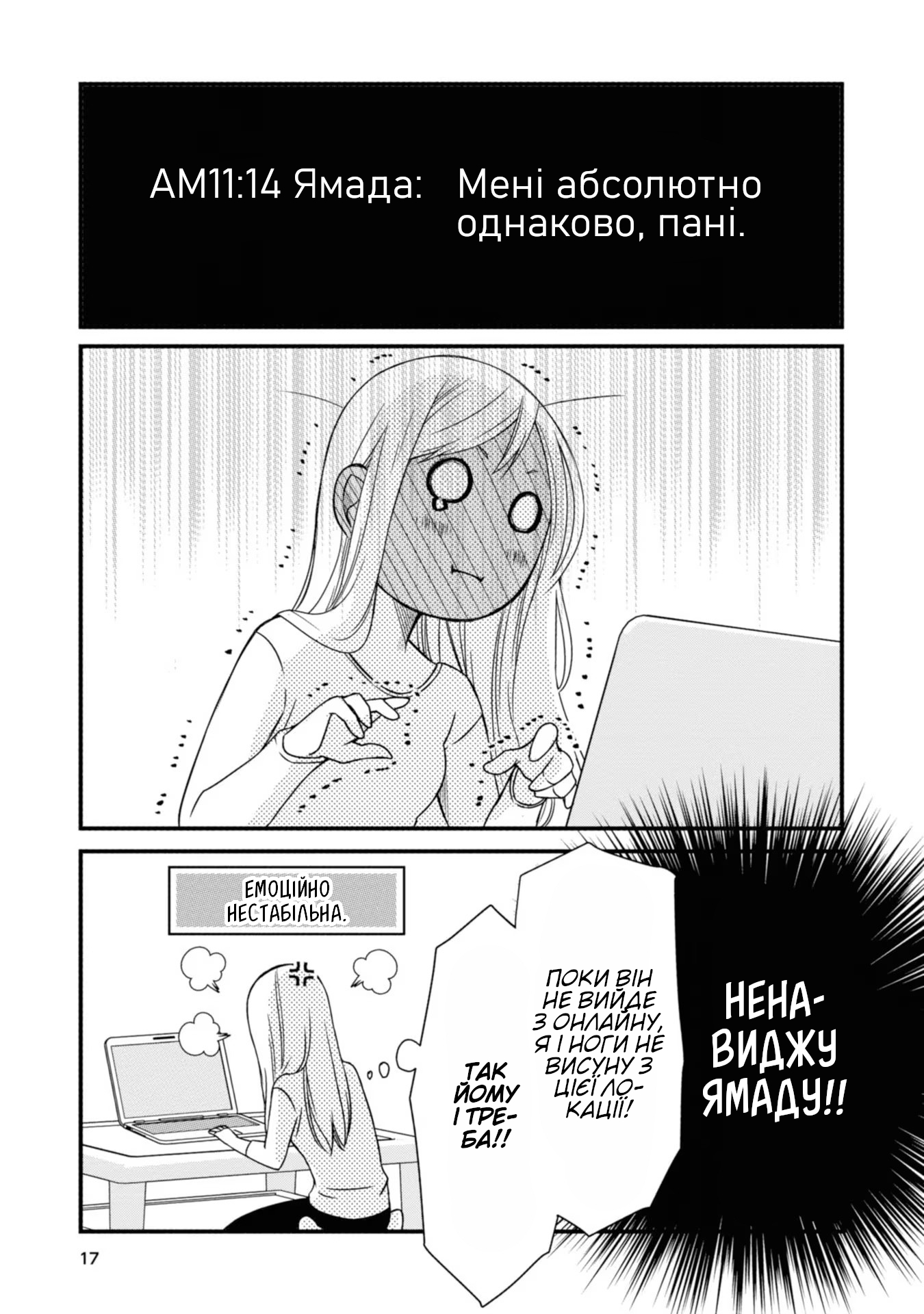 Yamada-kun to Lv999 no Koi wo Suru Ось такі ці хлопці-геймери! 第18页