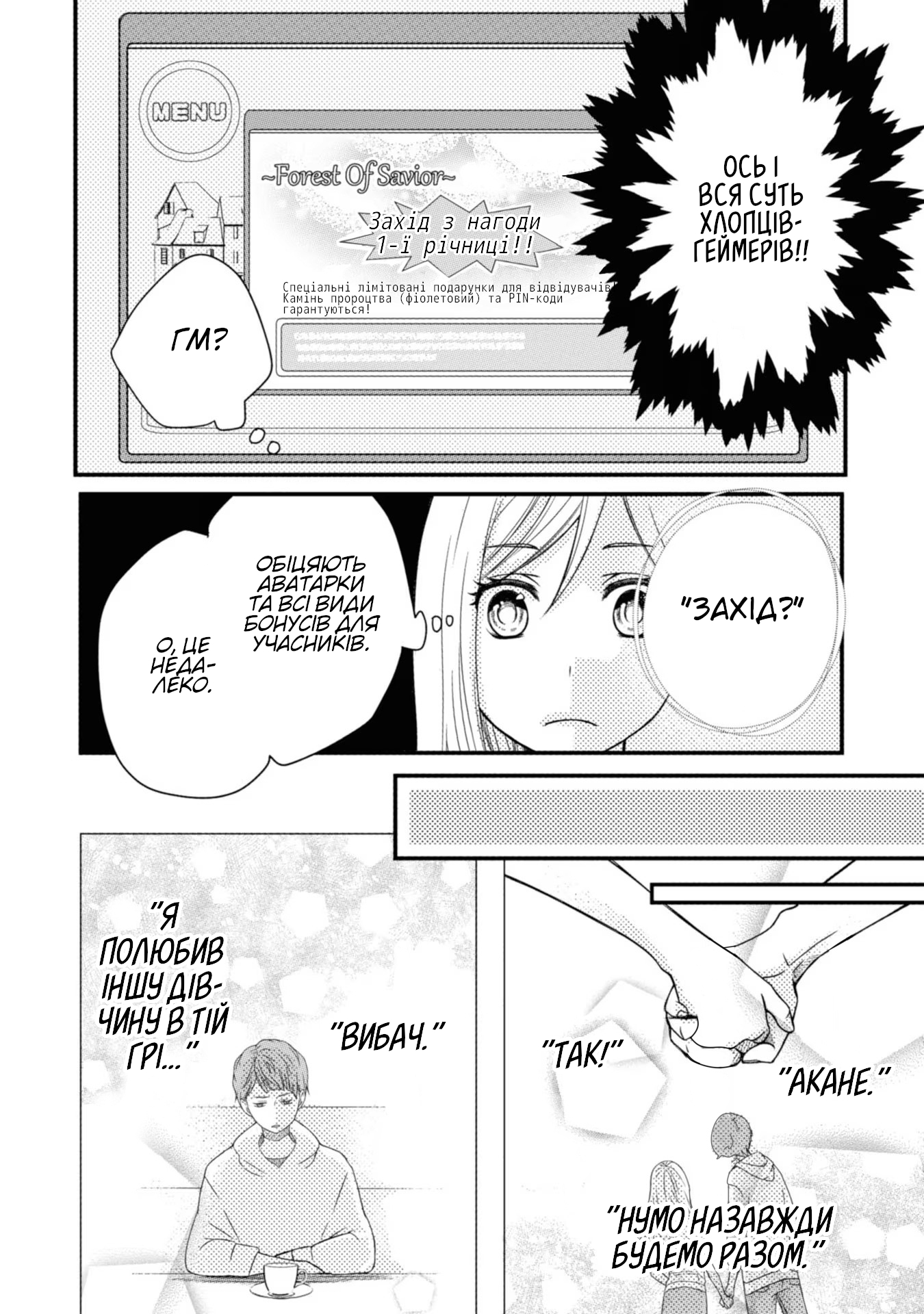 Yamada-kun to Lv999 no Koi wo Suru Ось такі ці хлопці-геймери! 第19页