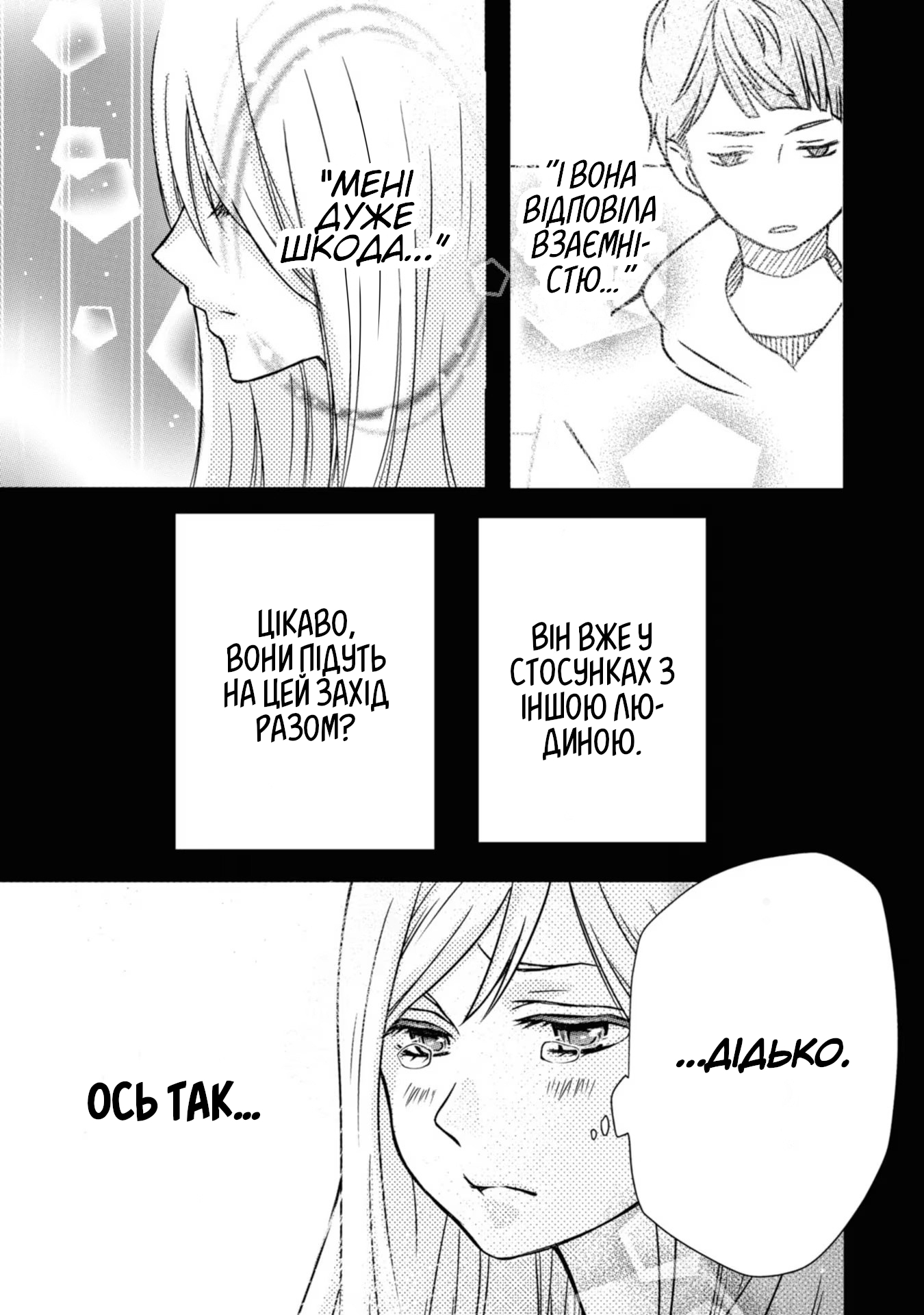 Yamada-kun to Lv999 no Koi wo Suru Ось такі ці хлопці-геймери! 第20页