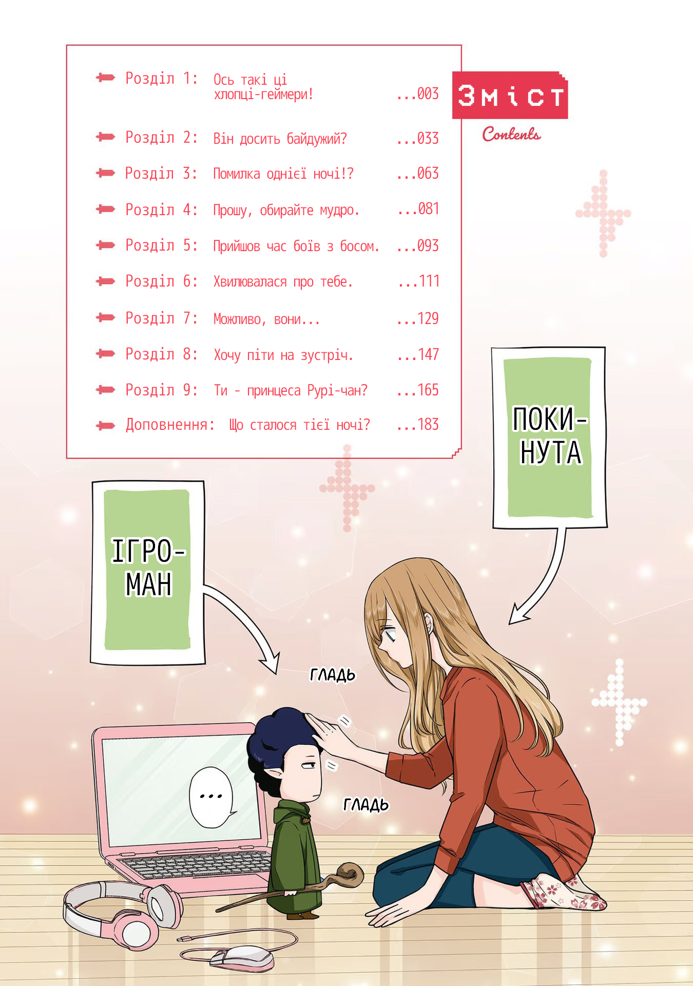 Yamada-kun to Lv999 no Koi wo Suru Ось такі ці хлопці-геймери! 第3页