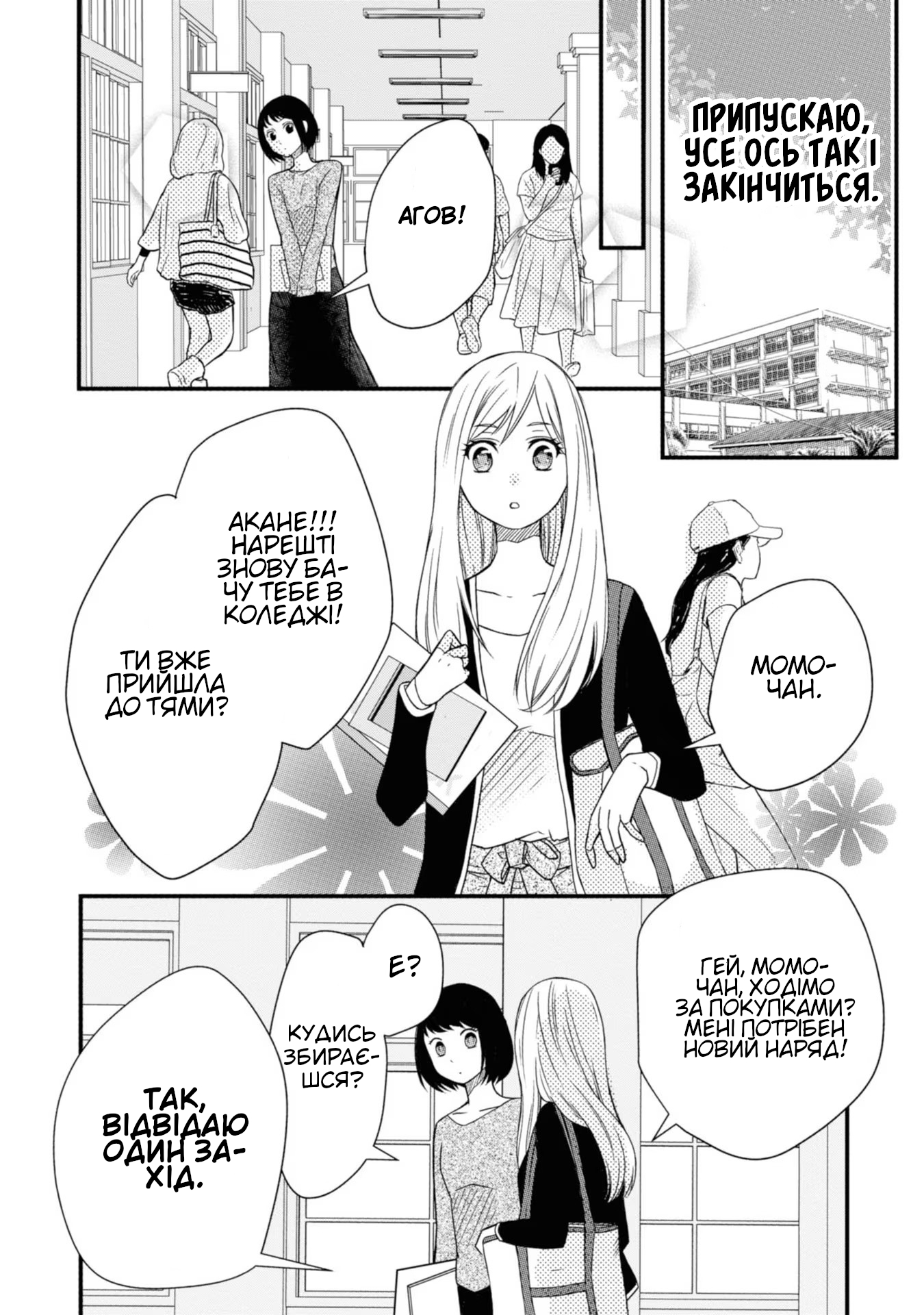 Yamada-kun to Lv999 no Koi wo Suru Ось такі ці хлопці-геймери! 第21页