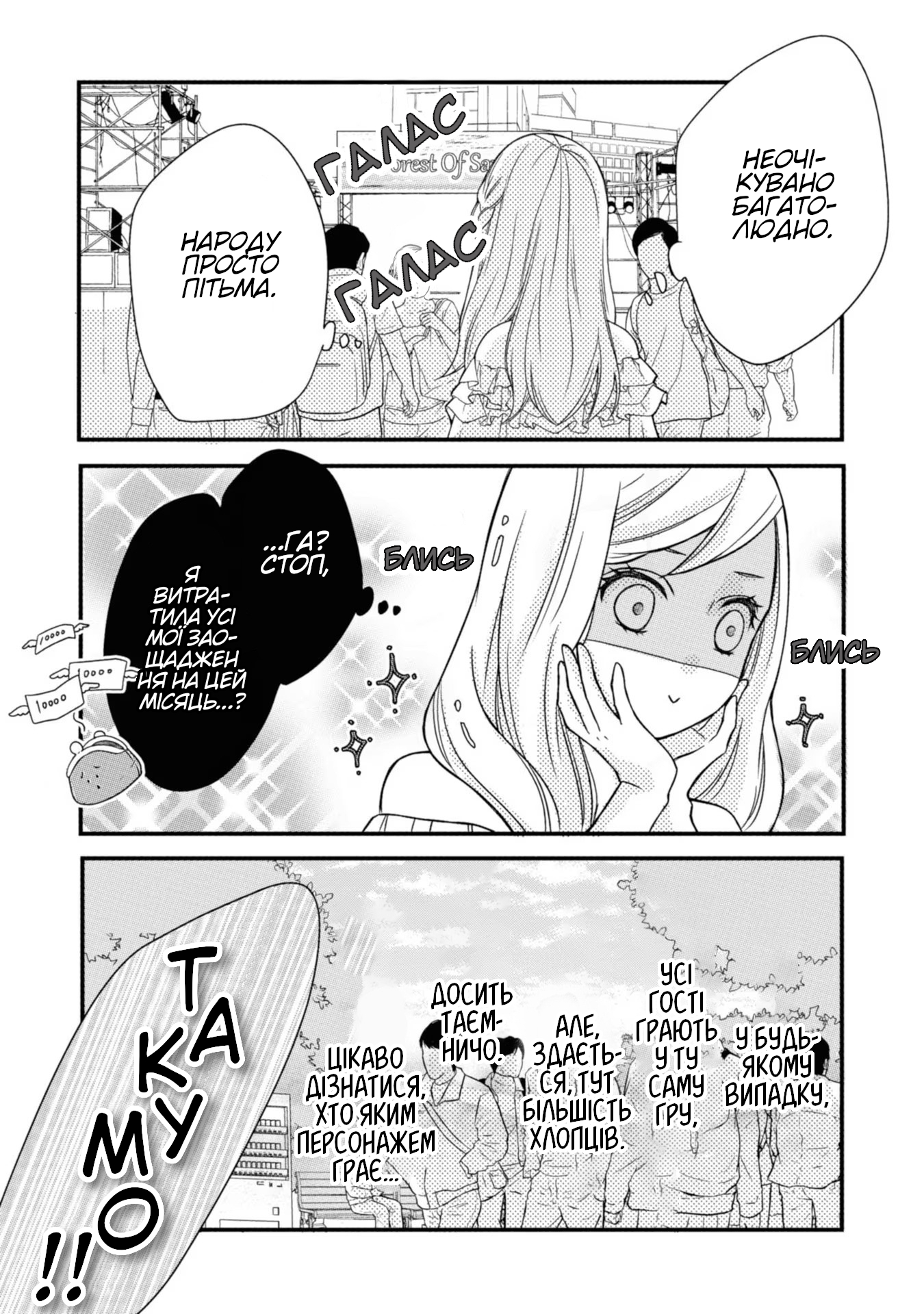 Yamada-kun to Lv999 no Koi wo Suru Ось такі ці хлопці-геймери! 第24页