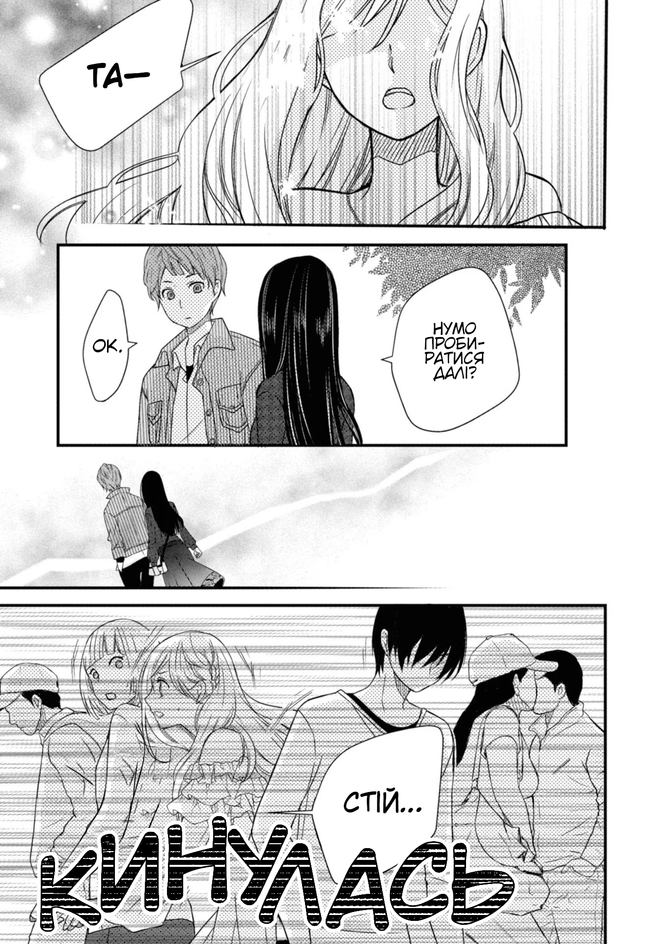 Yamada-kun to Lv999 no Koi wo Suru Ось такі ці хлопці-геймери! 第26页