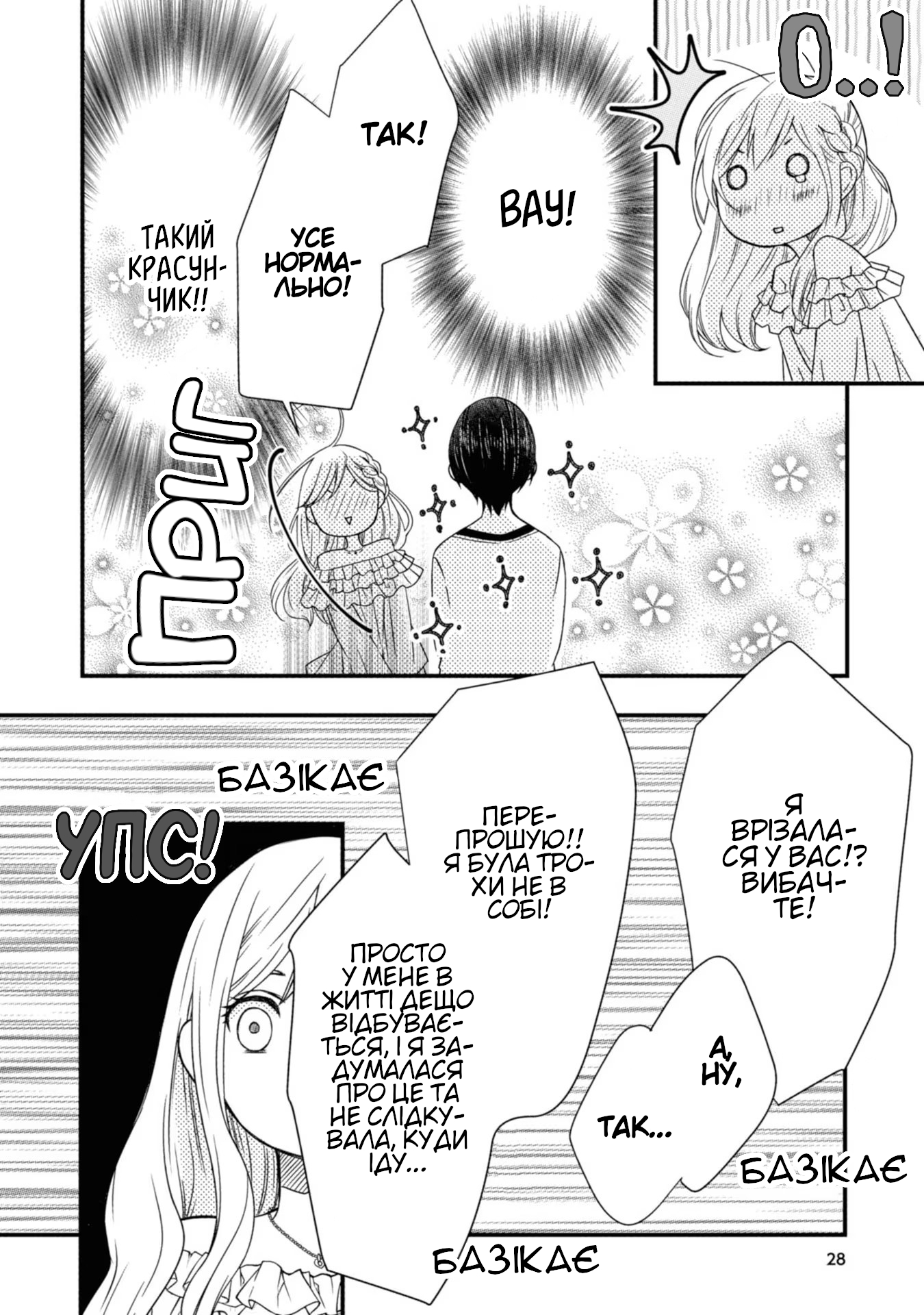 Yamada-kun to Lv999 no Koi wo Suru Ось такі ці хлопці-геймери! 第29页