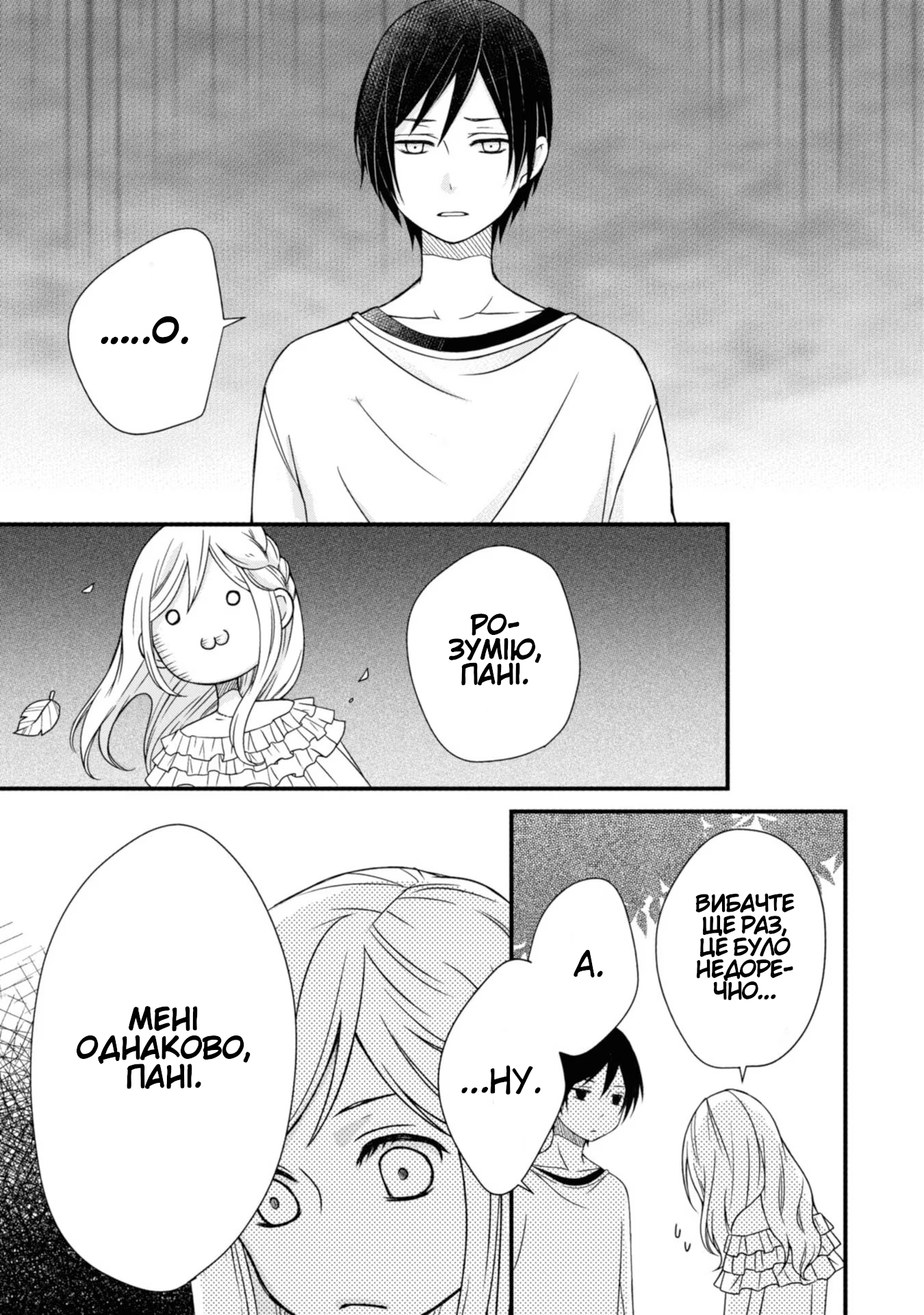 Yamada-kun to Lv999 no Koi wo Suru Ось такі ці хлопці-геймери! 第30页
