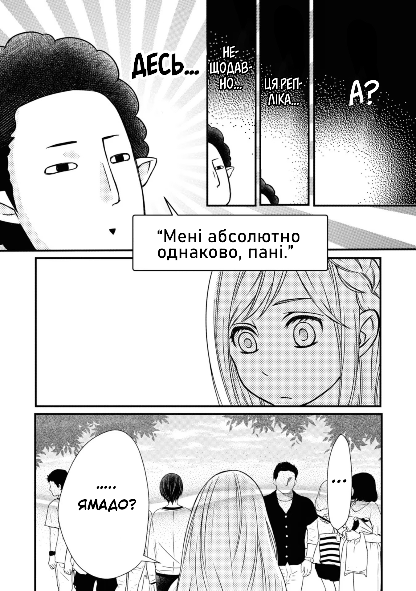 Yamada-kun to Lv999 no Koi wo Suru Ось такі ці хлопці-геймери! 第31页